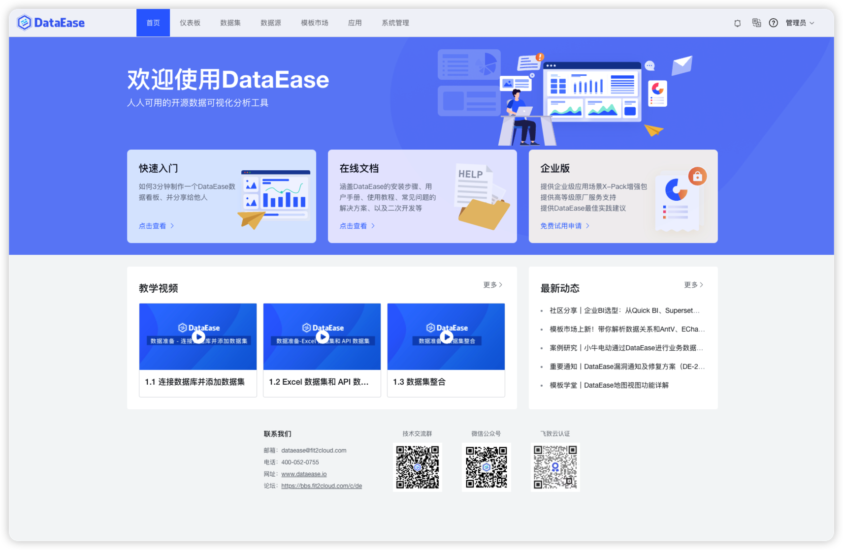 访问DataEase3