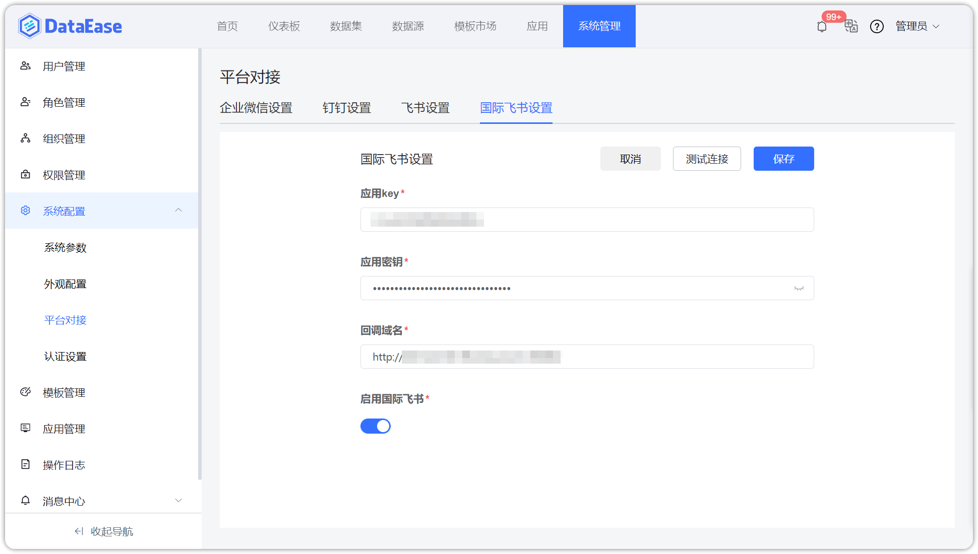 蔡文姫 接客 平台对接- DataEase 文档