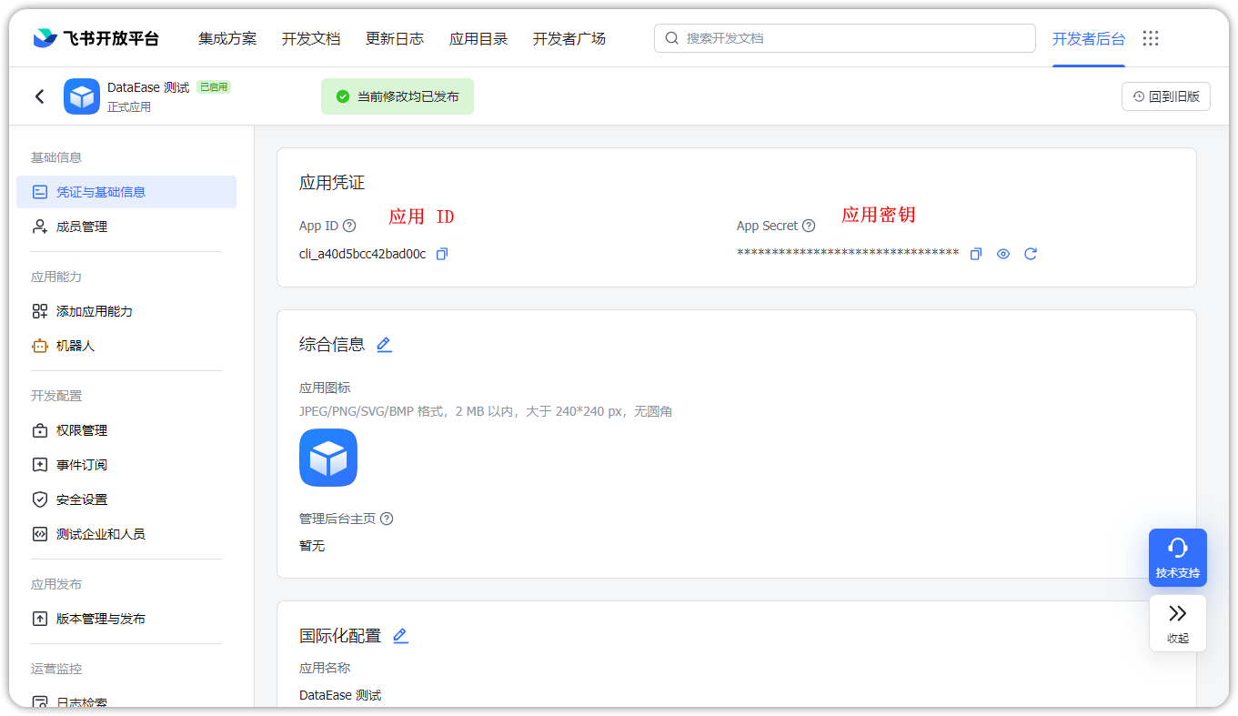 平台对接- DataEase 文档