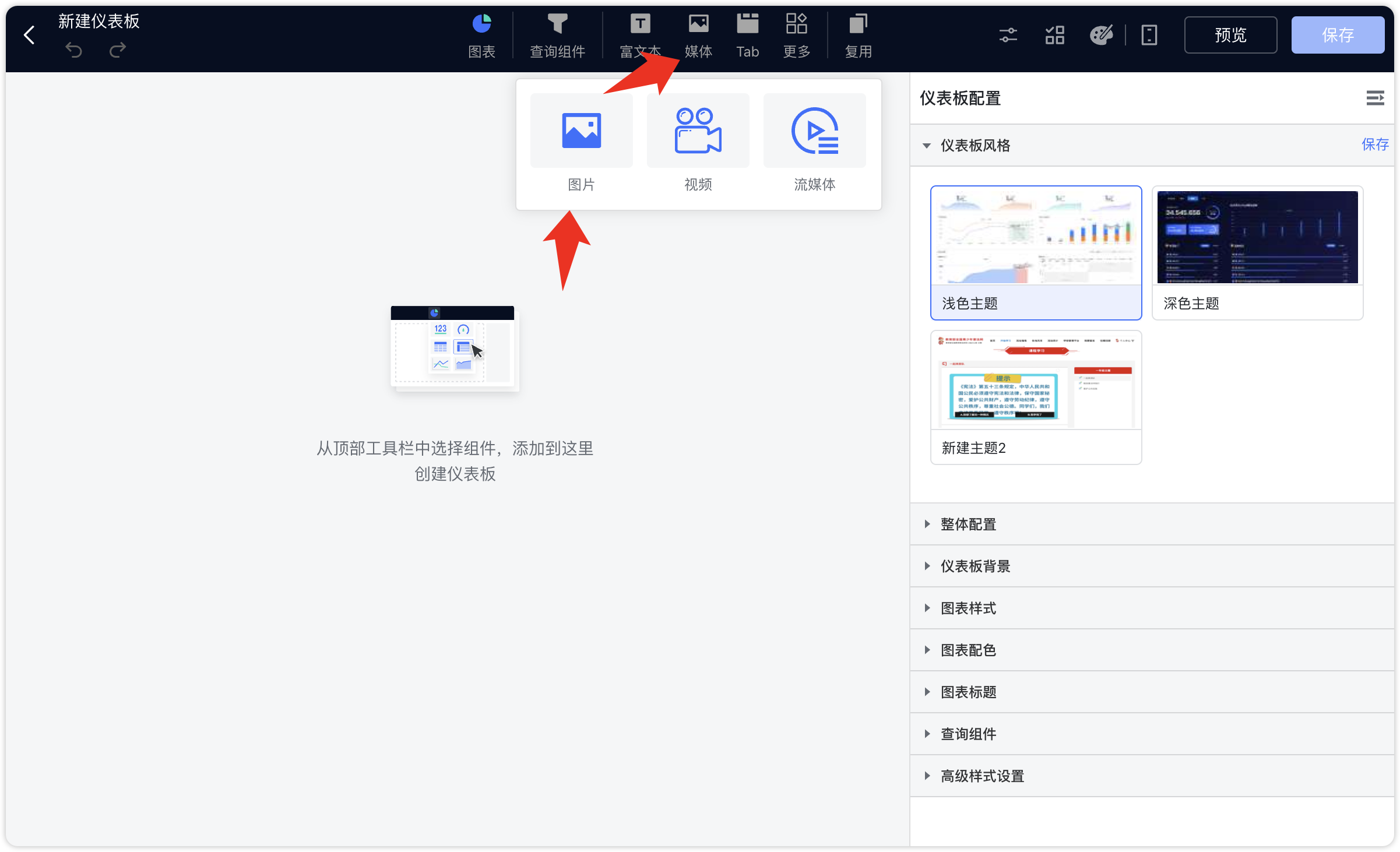 仪表盘编辑_其他组件