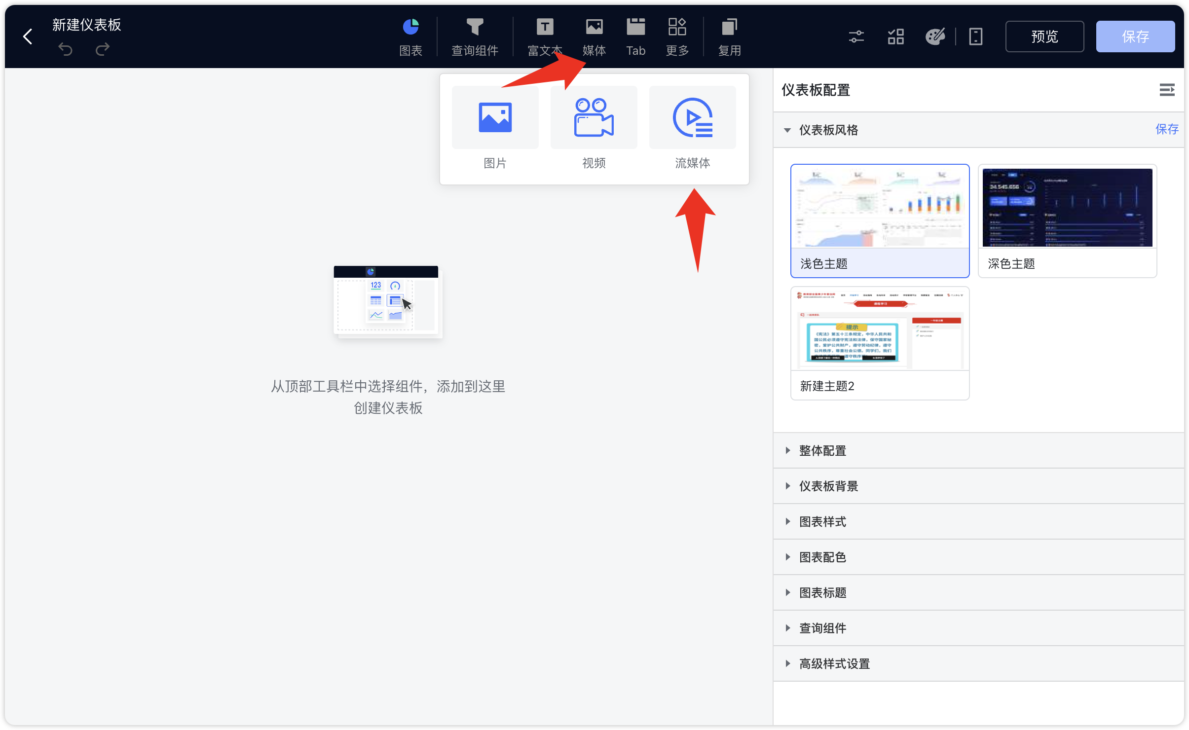 仪表盘编辑_其他组件