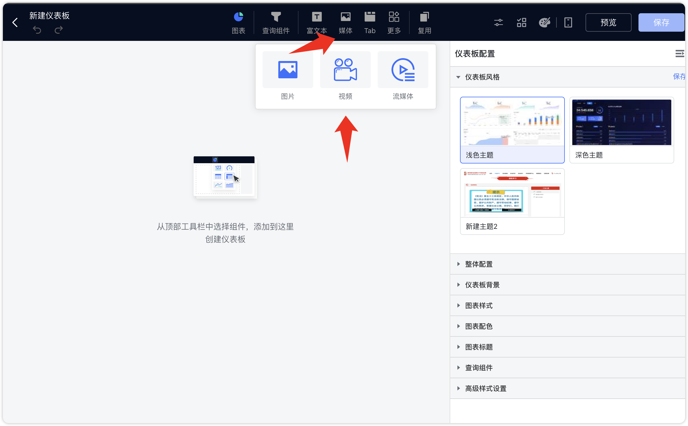 仪表盘编辑_其他组件