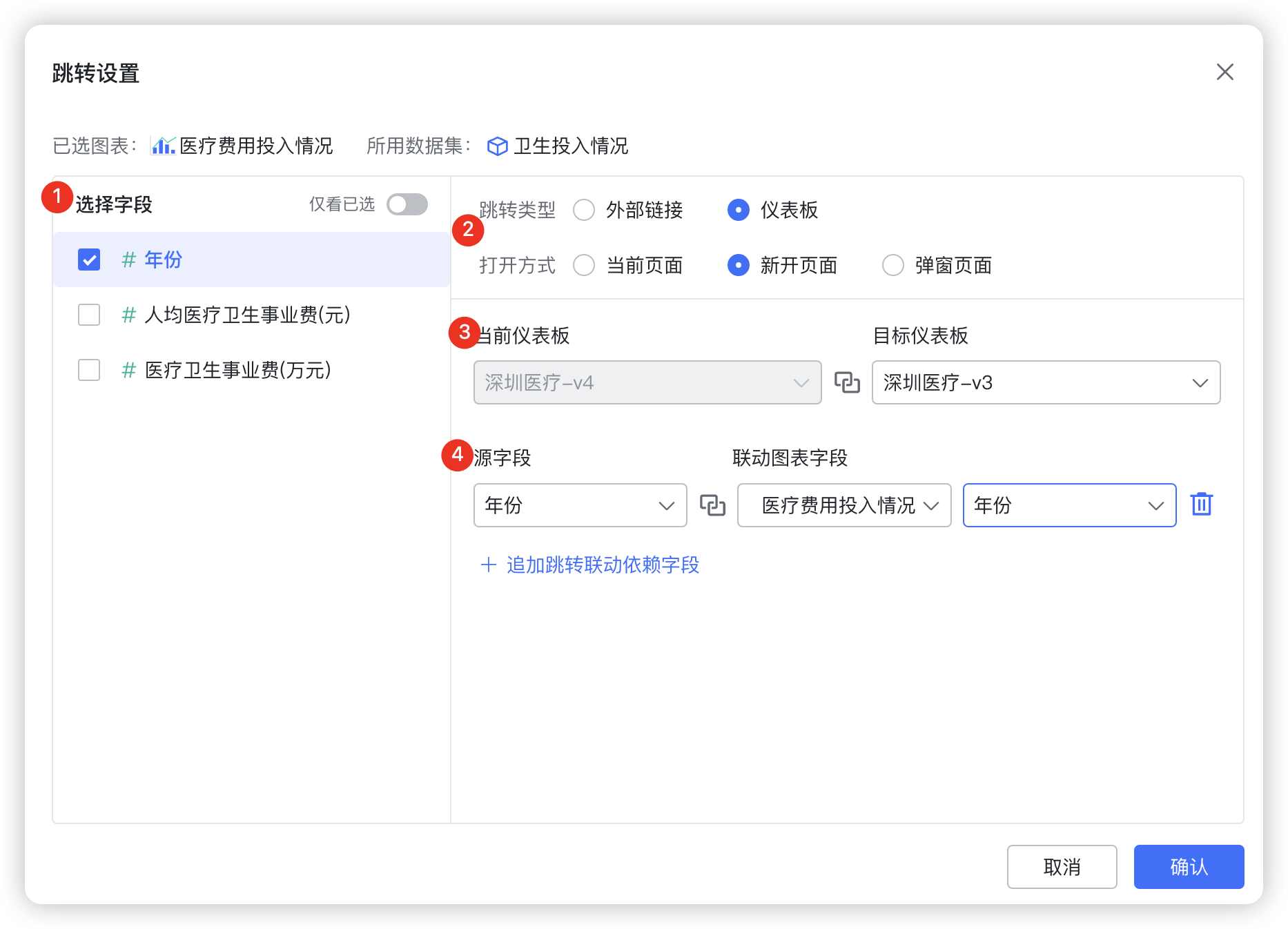 跳转设置