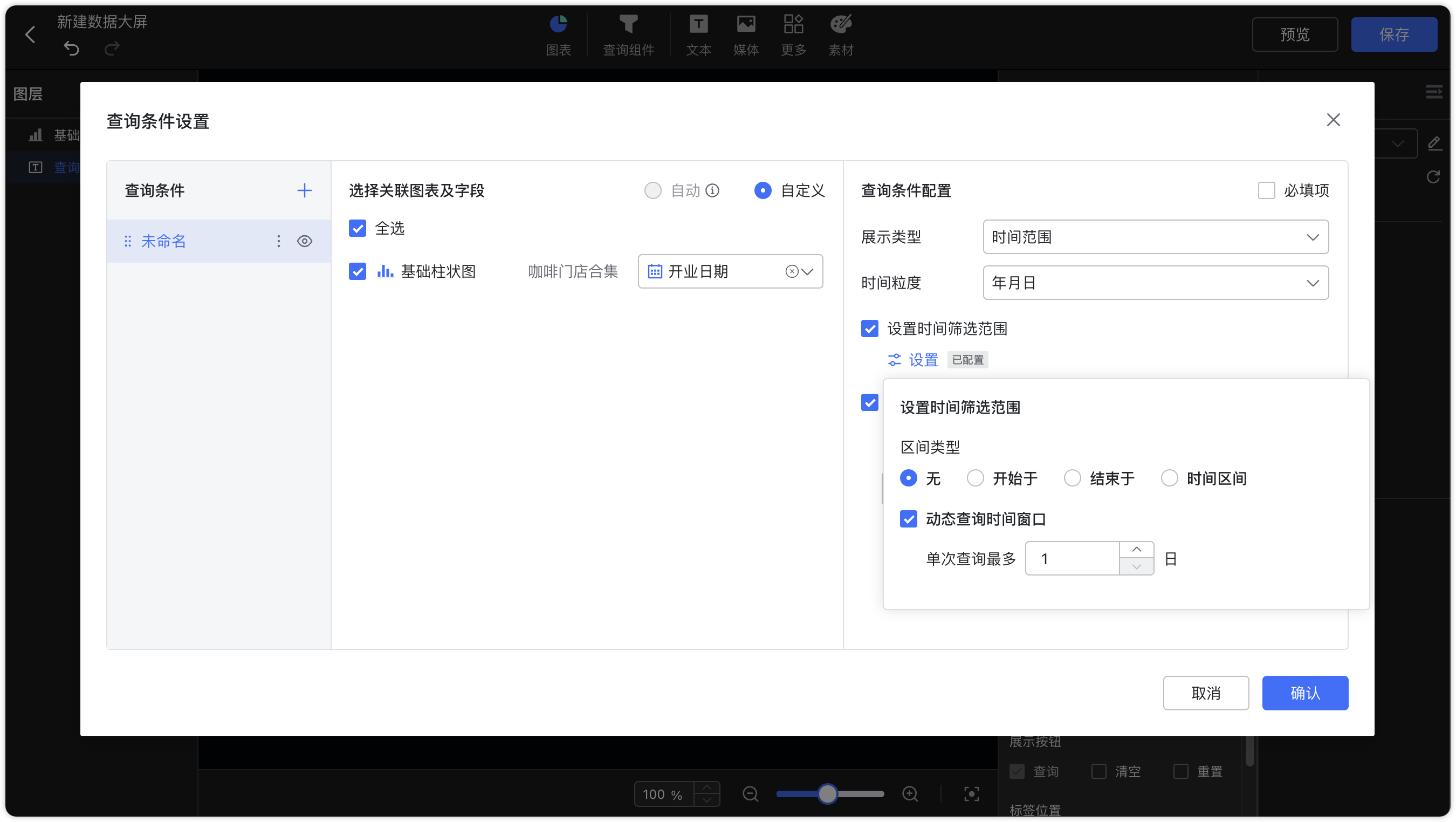 仪表盘编辑_过滤组件