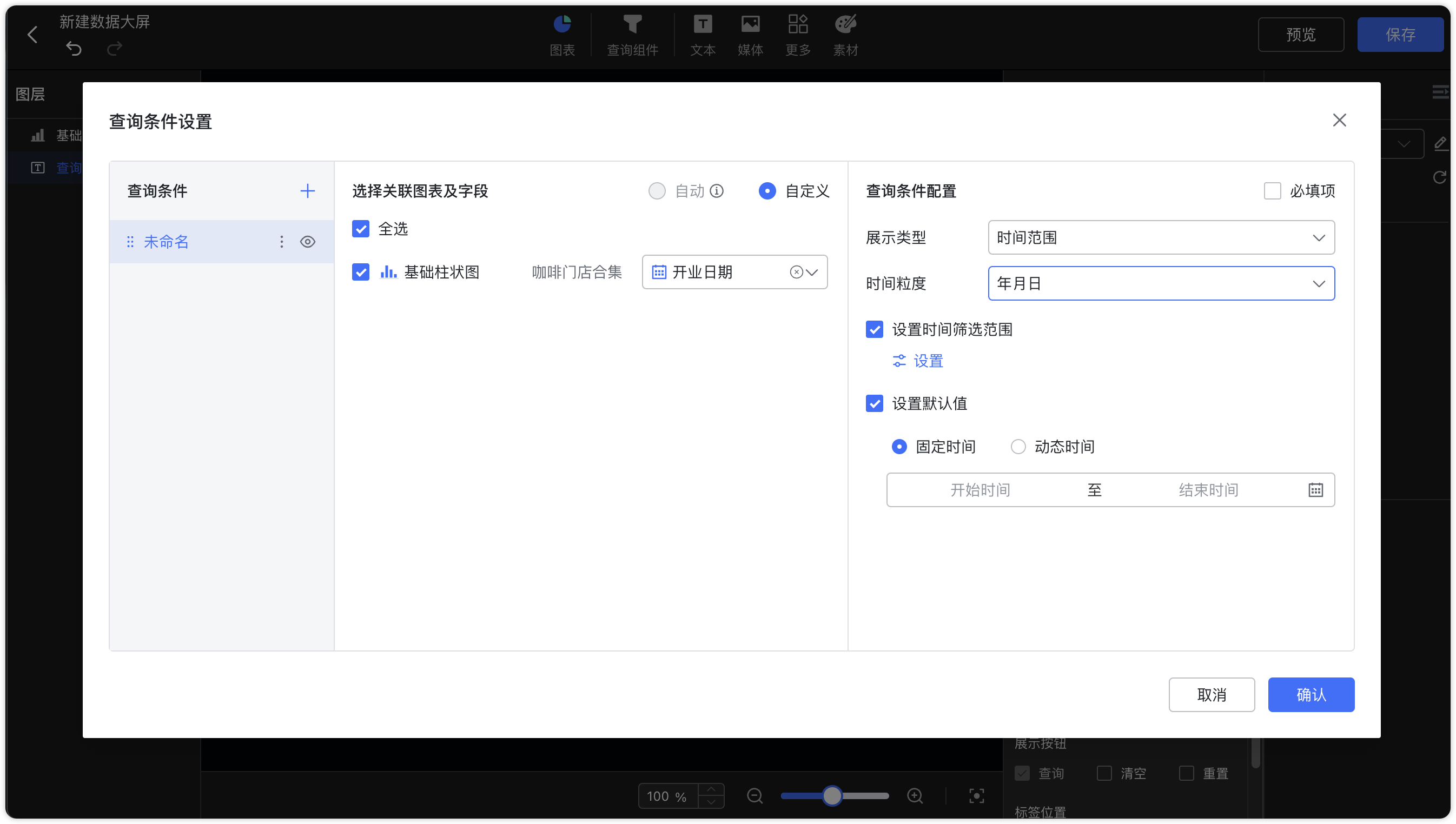 日期范围组件显示效果