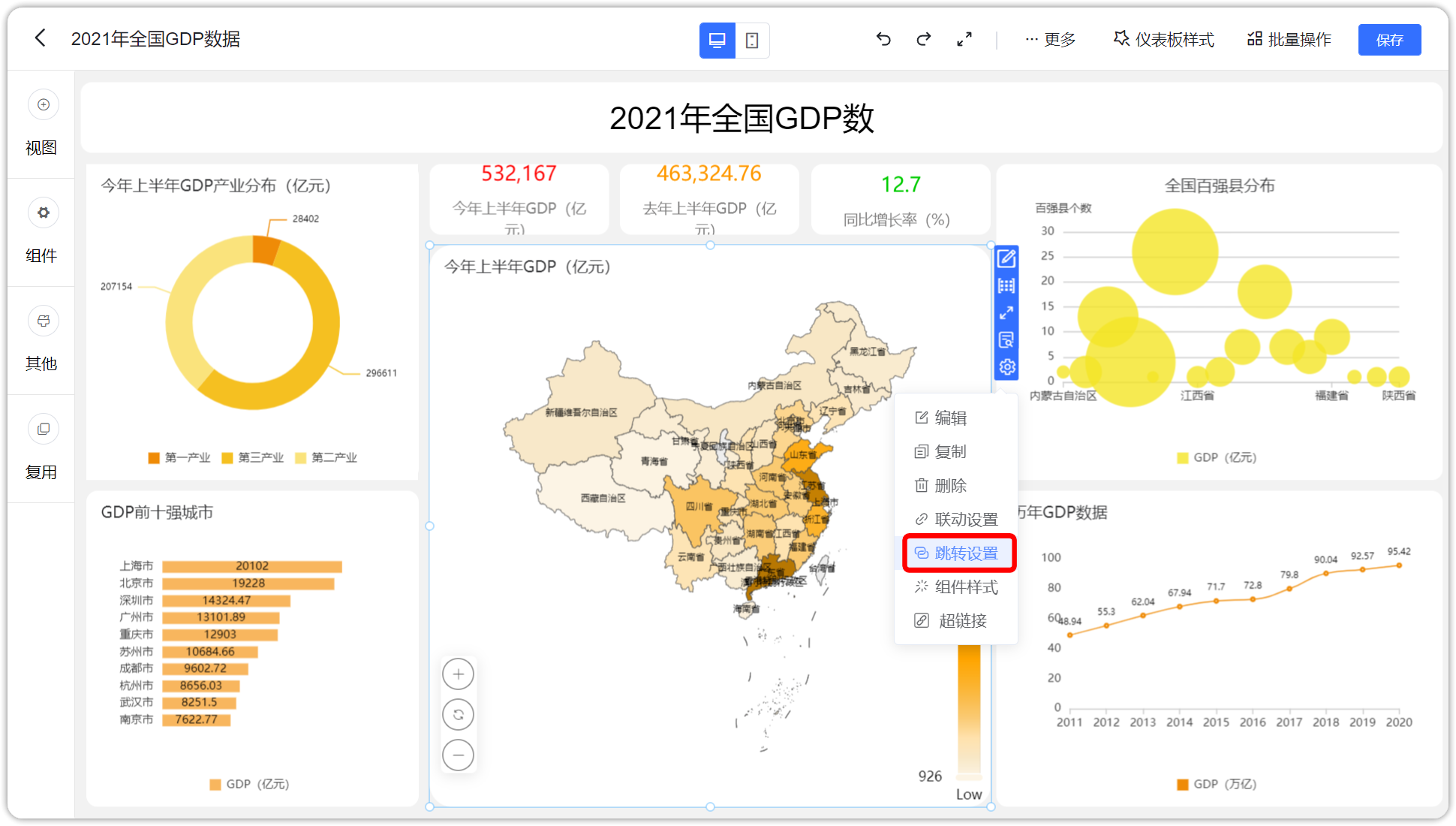 跳转设置入口