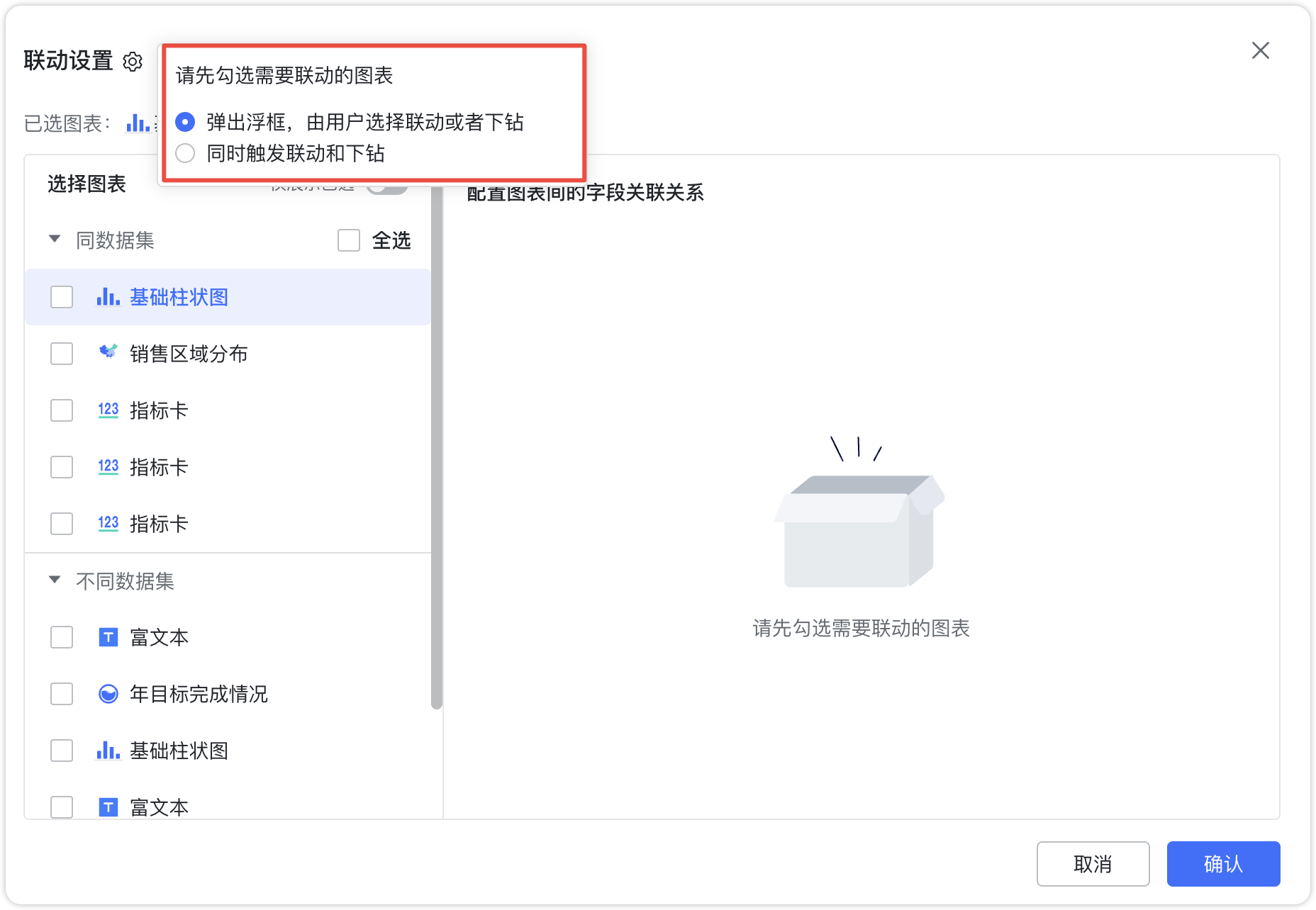 设置联动字段