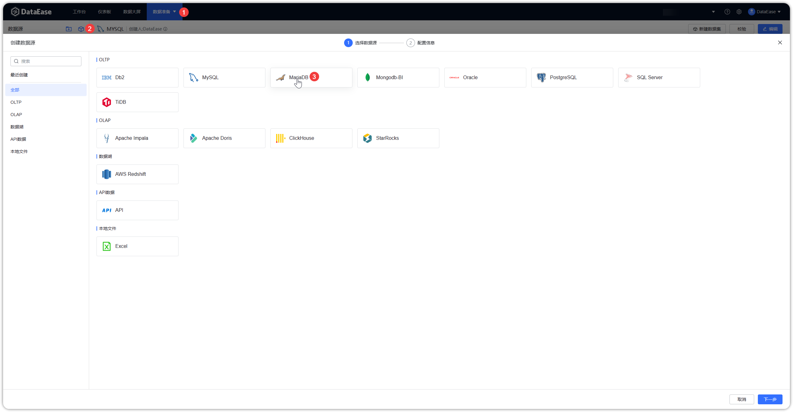 配置 MariaDB 数据源 DataEase 文档