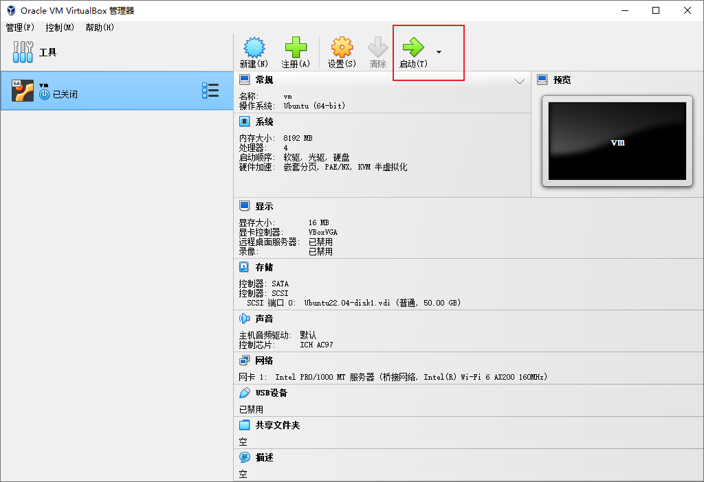 启动