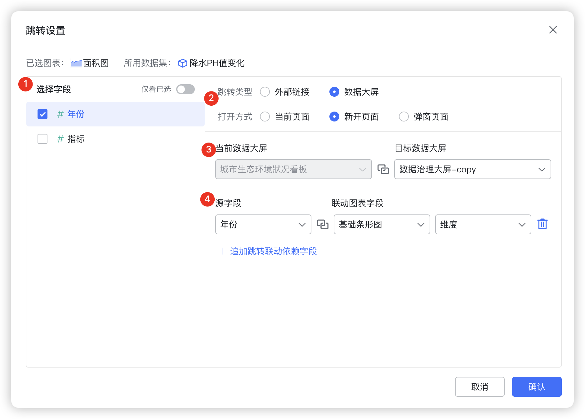 跳转设置