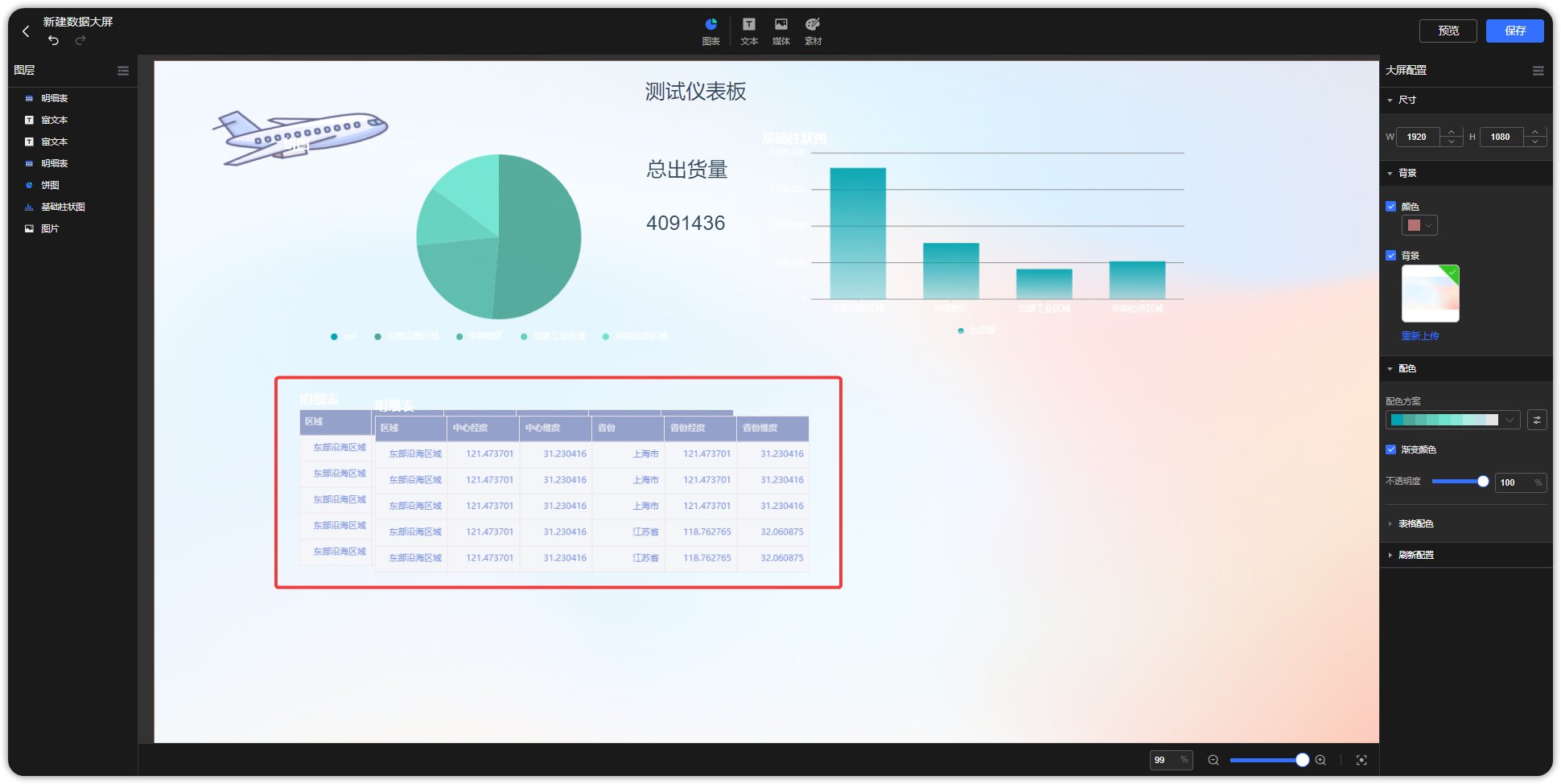 组件删除_基础功能