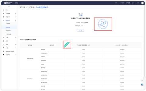 高德验证成功