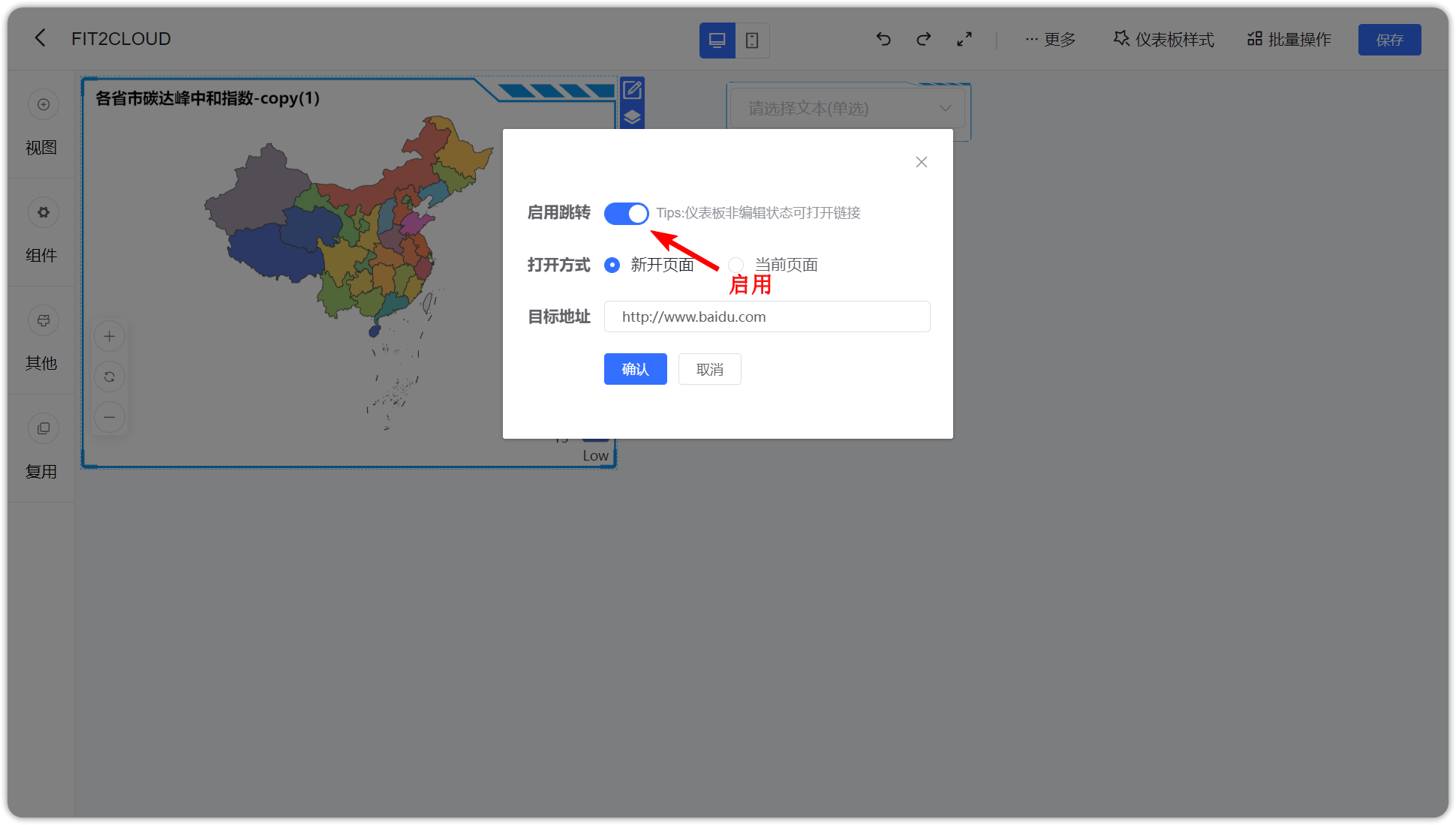 超链接启用