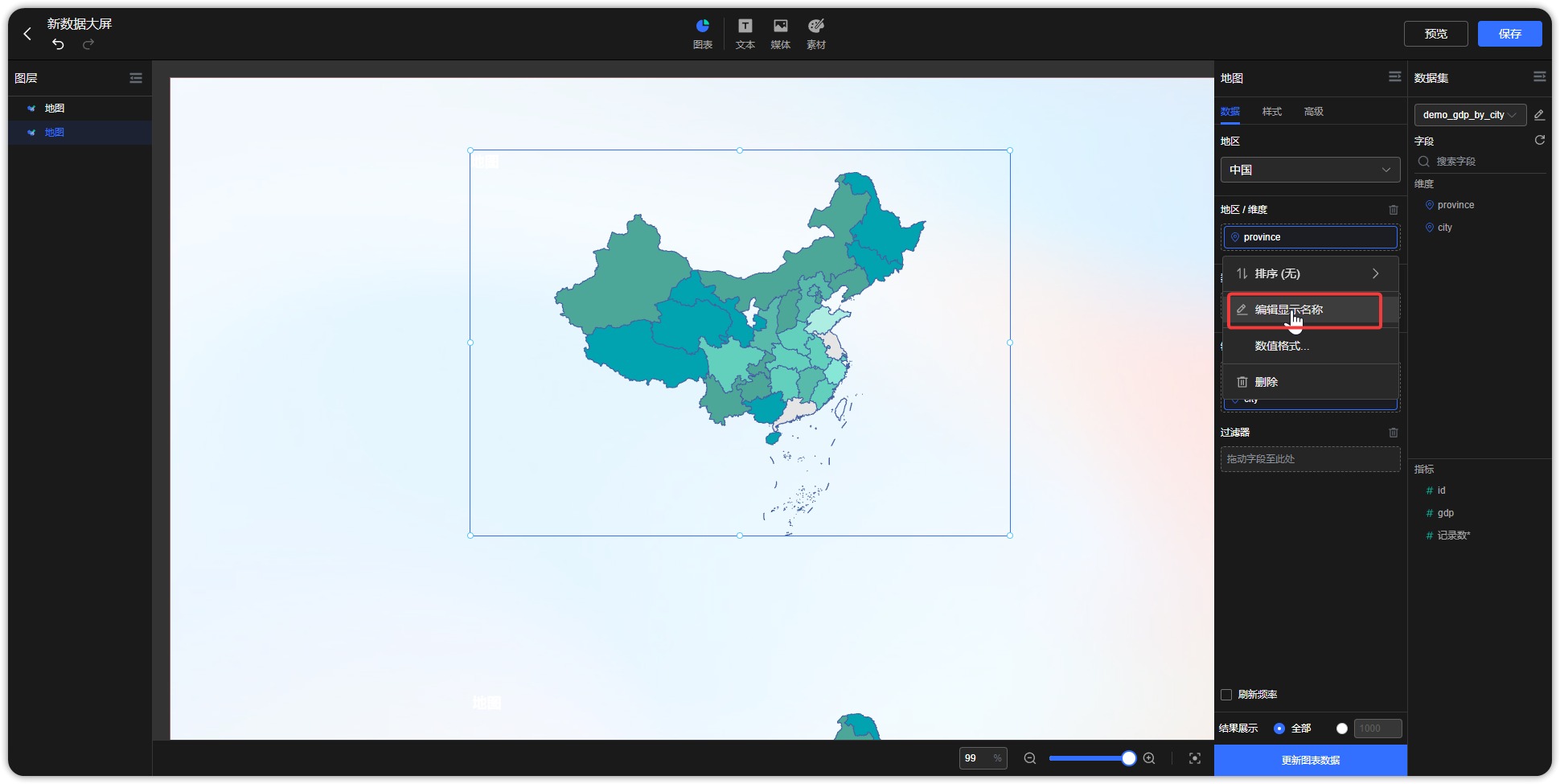 维度_更改字段名称入口