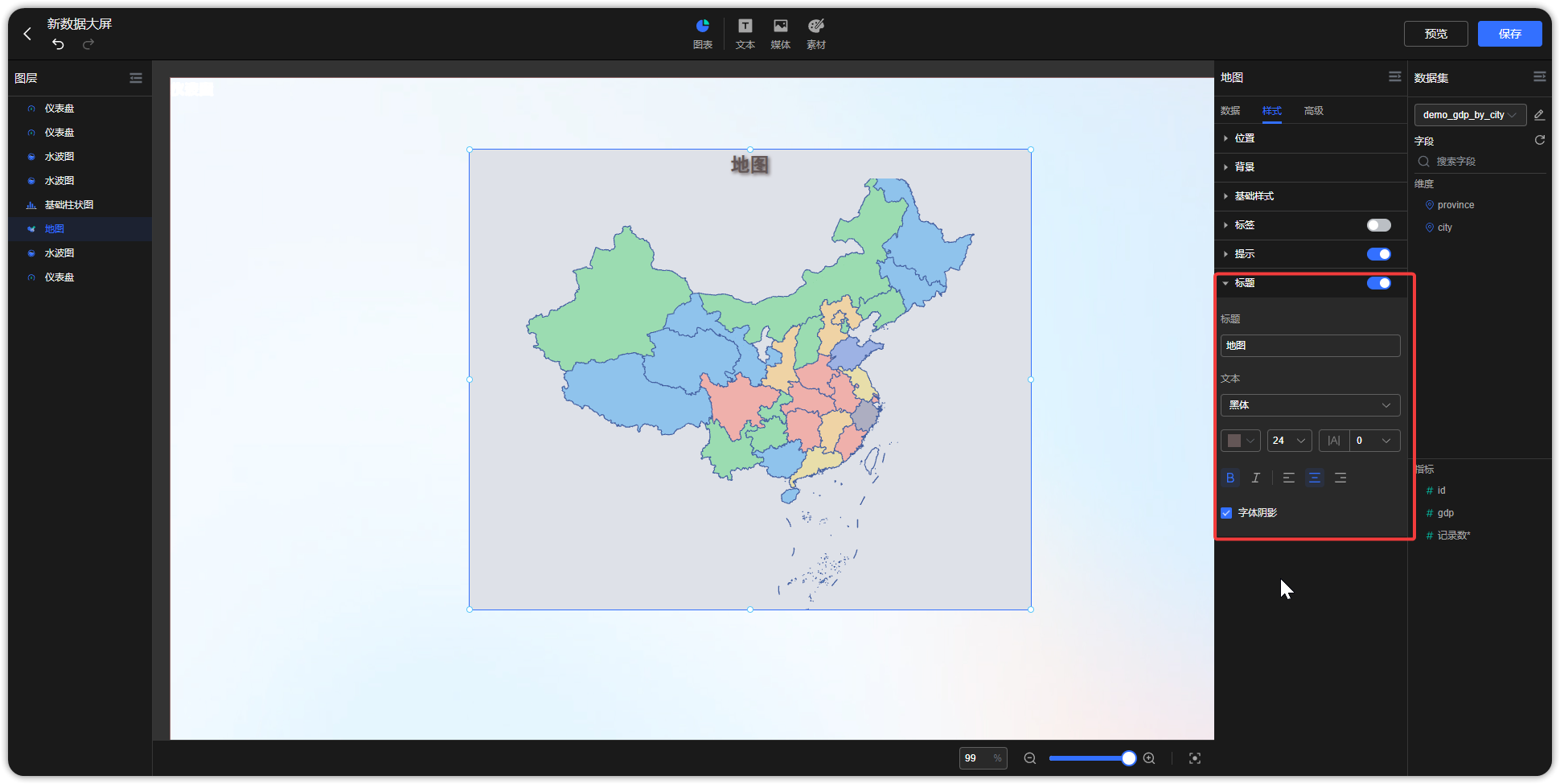 组件样式_标题字体样式