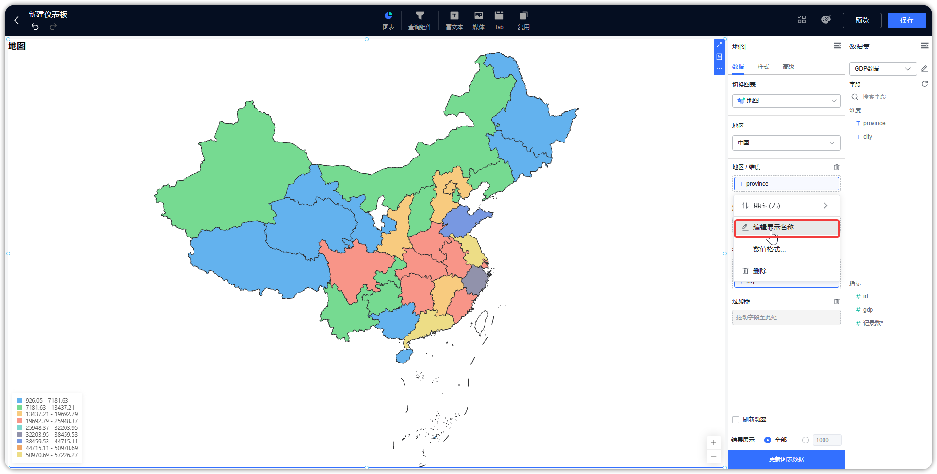 维度_更改字段名称入口