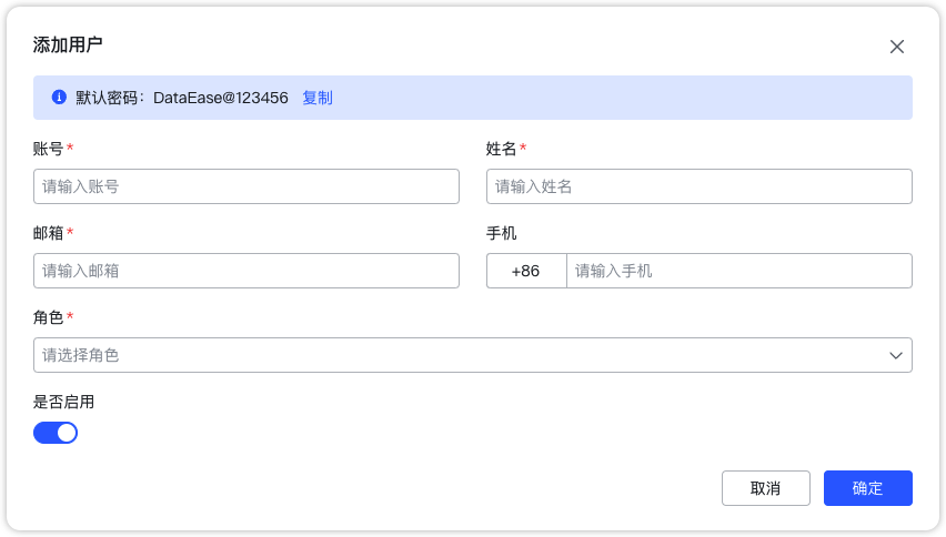 添加用户信息界面