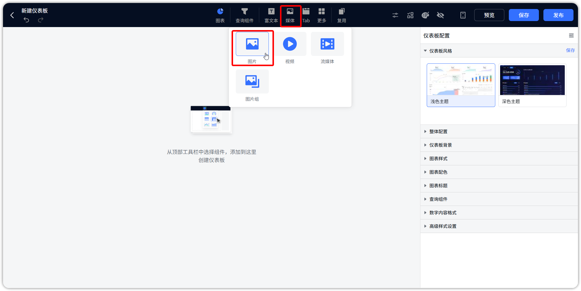 仪表盘编辑_其他组件