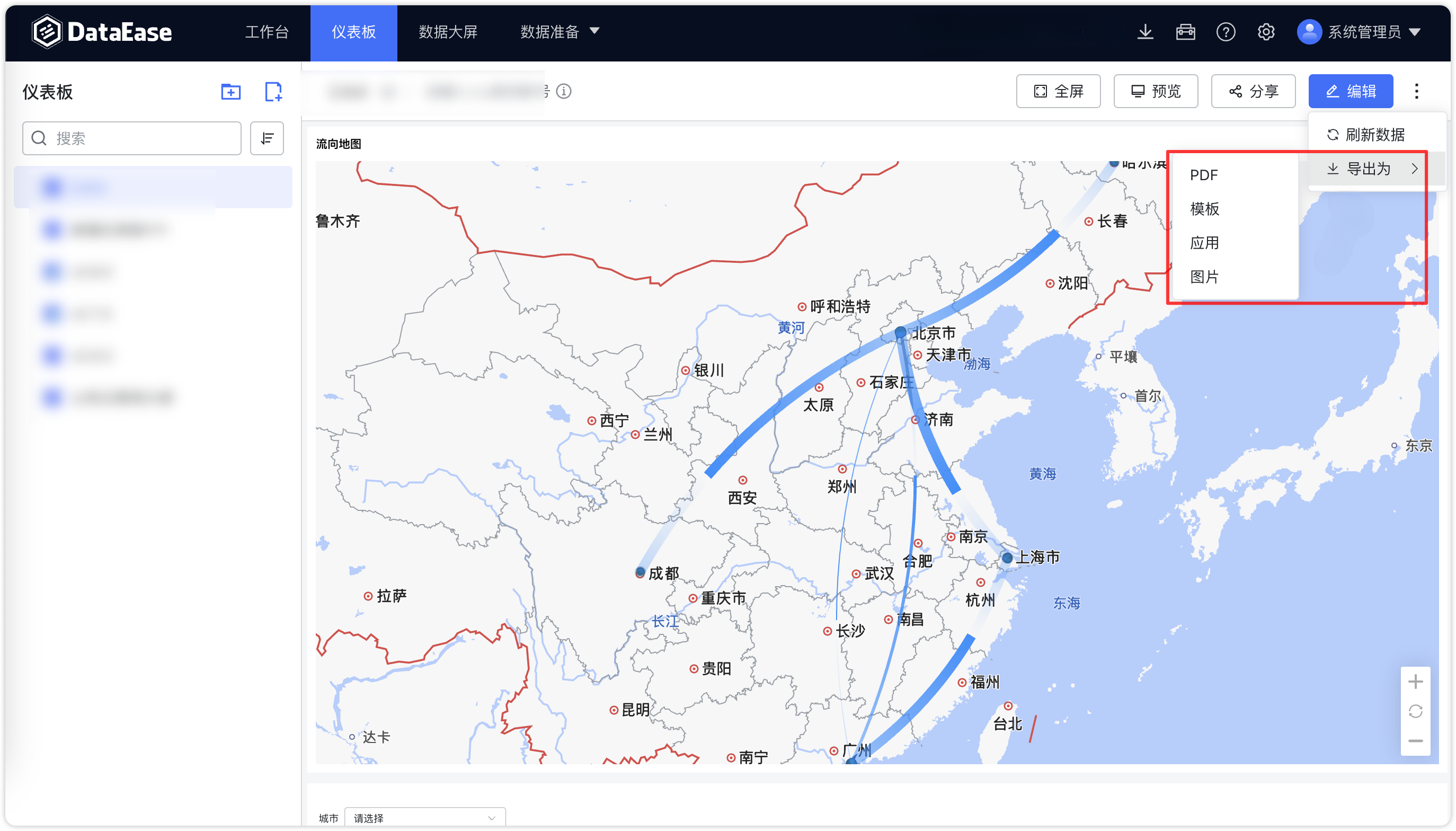 仪表板_导出为模版