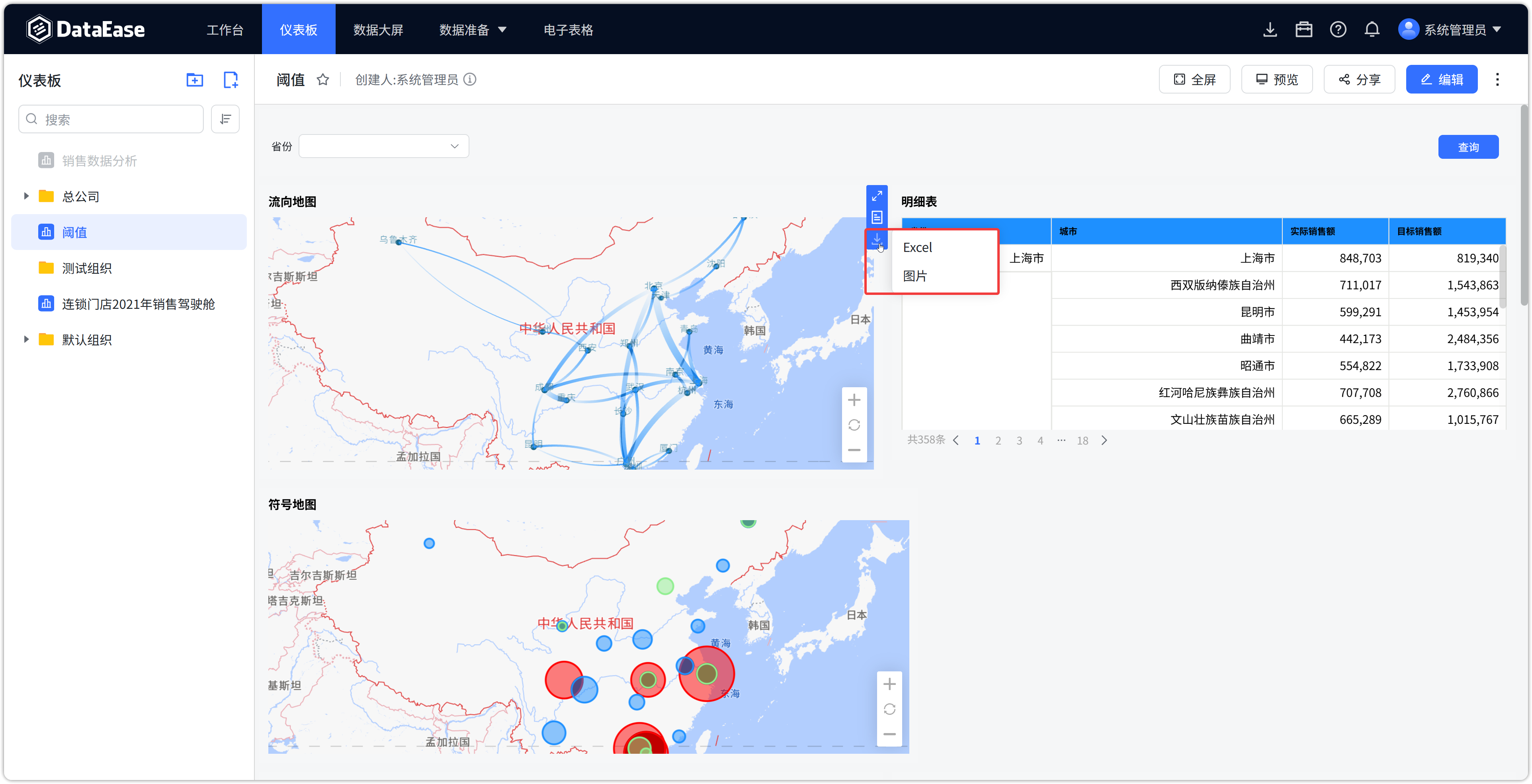 明细导出结果