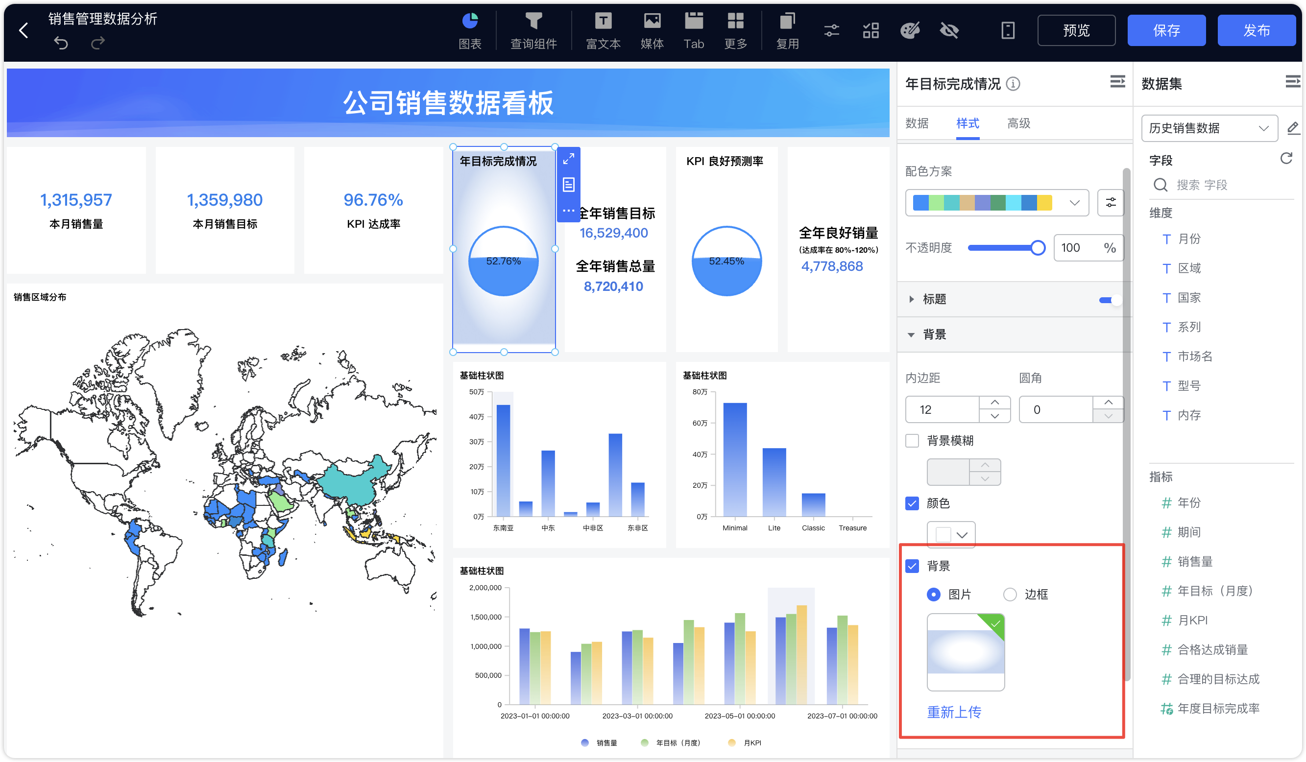 组件背景设置
