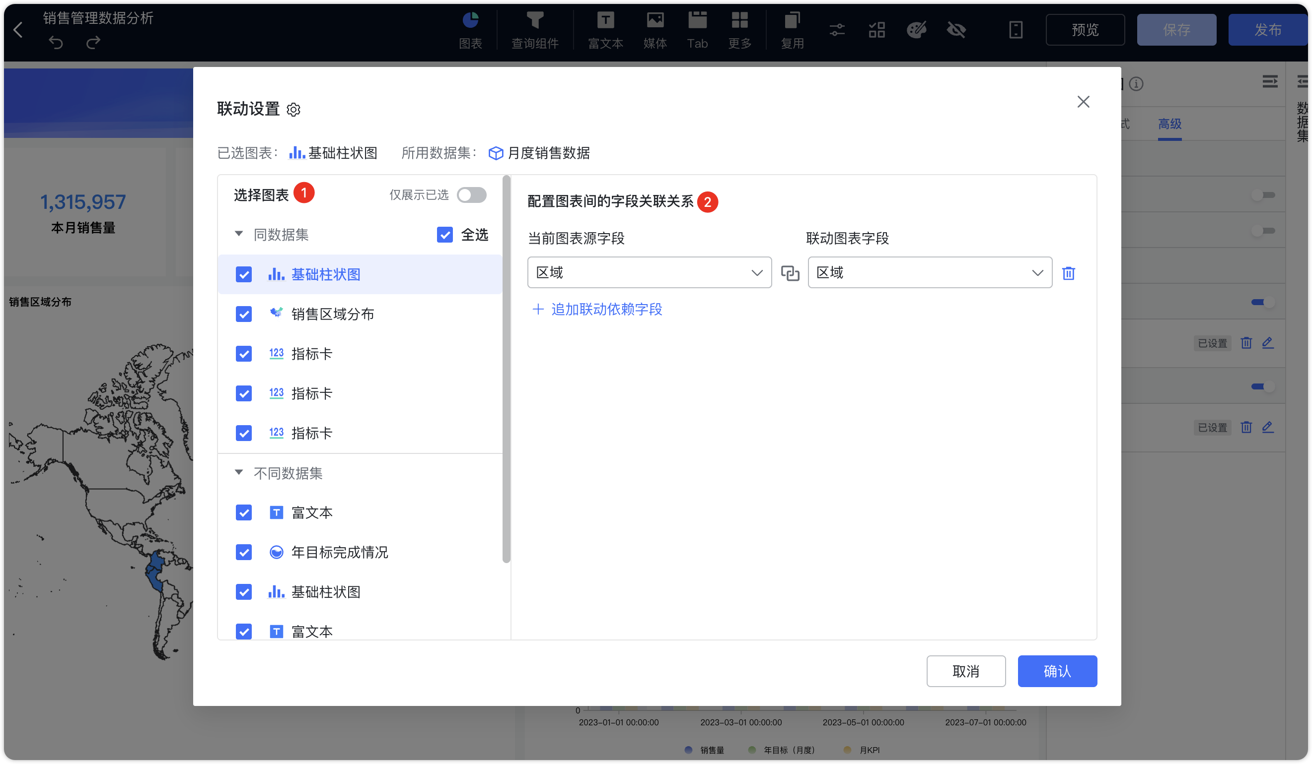 设置联动字段
