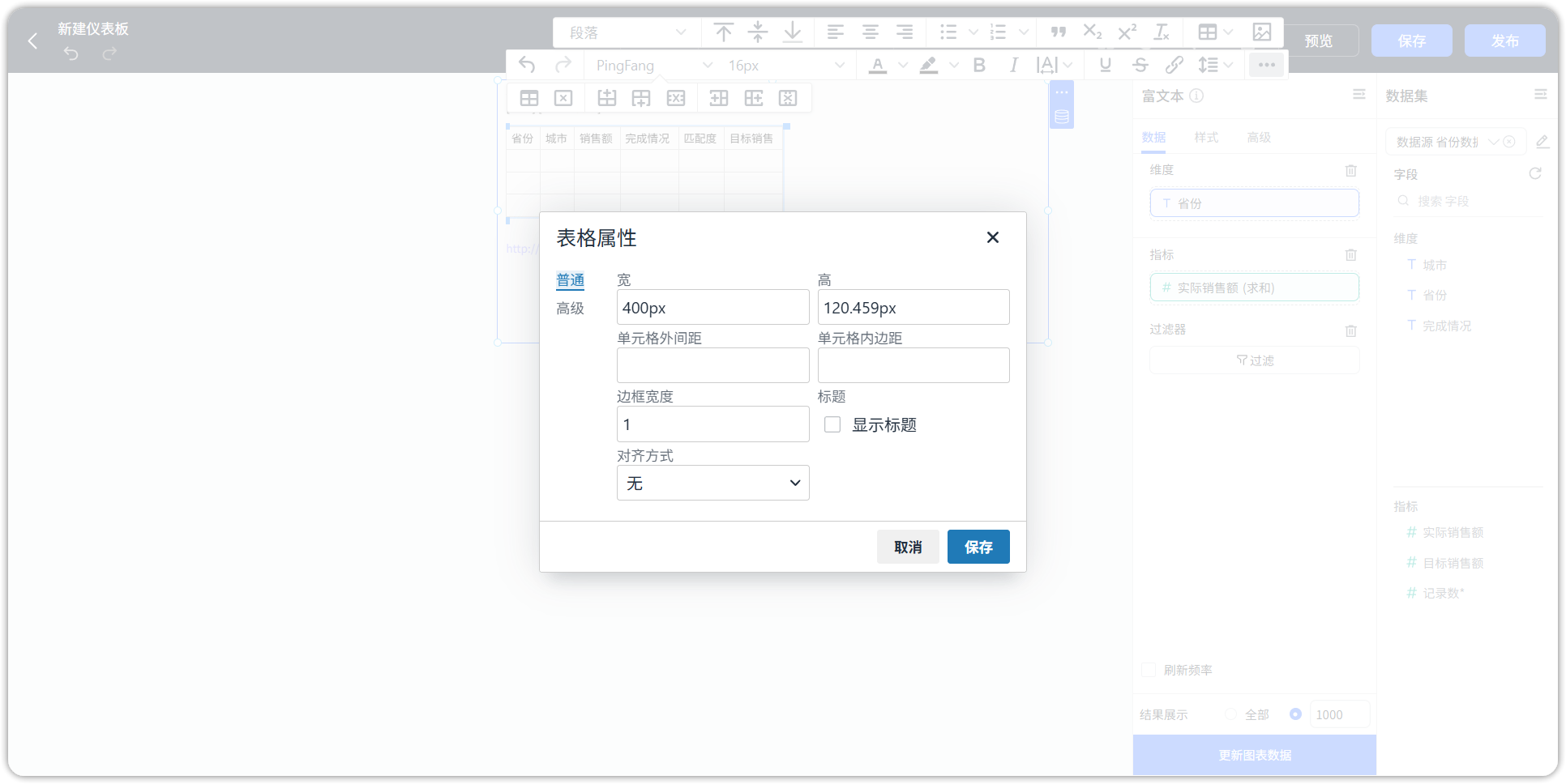 富文本组件_表格