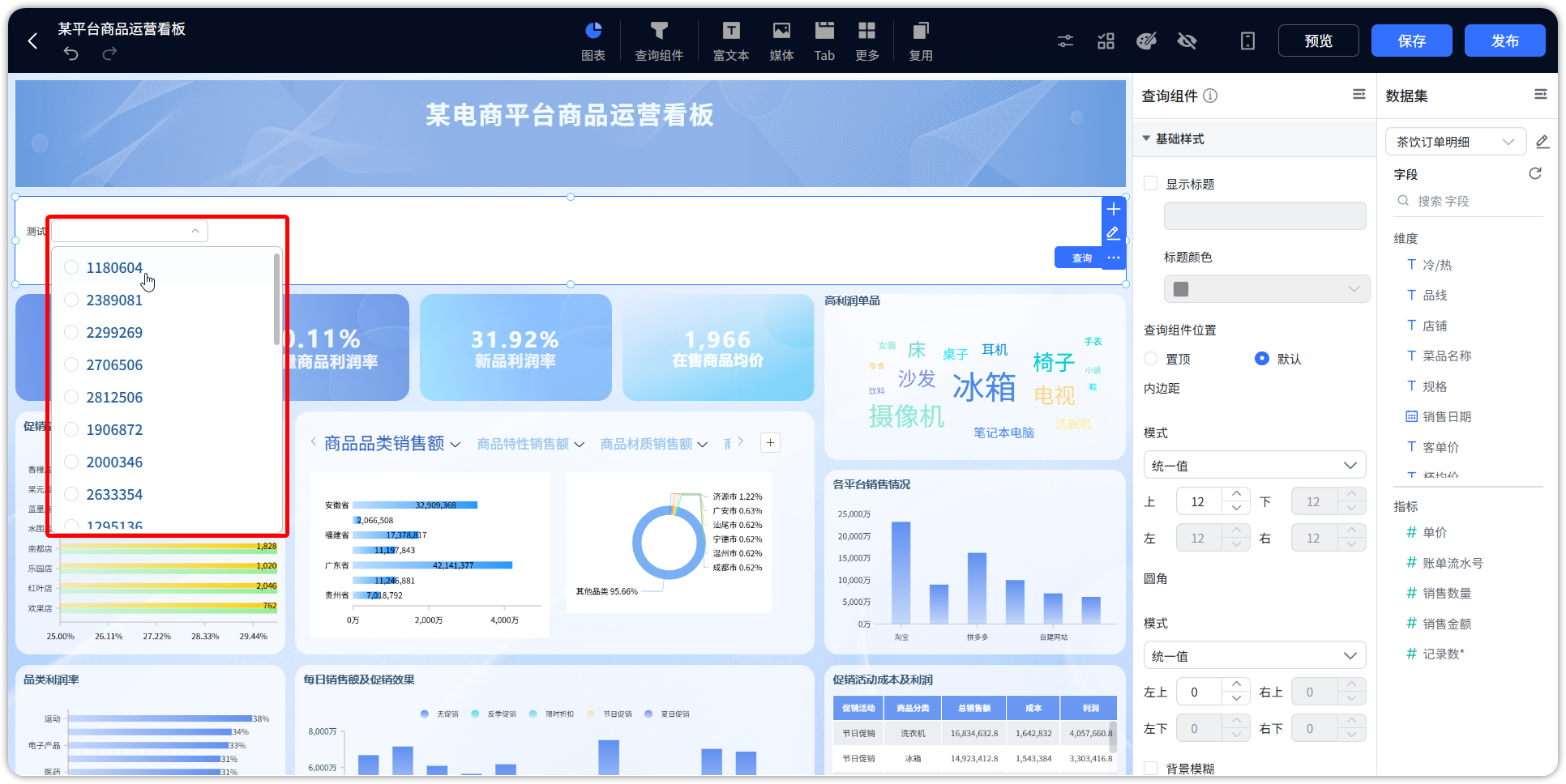 仪表盘编辑_查询组件