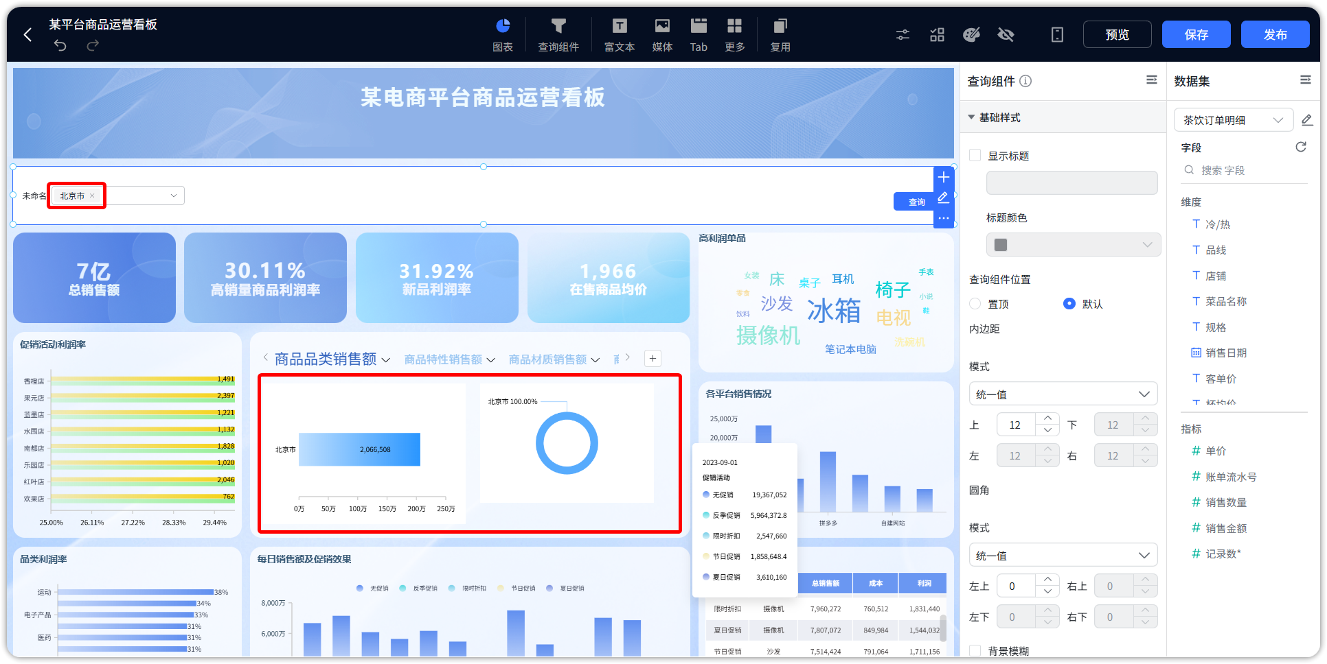 仪表盘编辑_查询组件