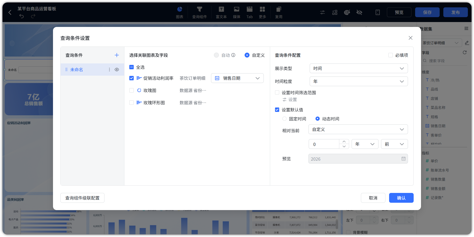 年份组件入口