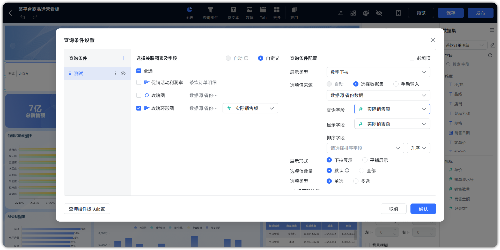 数字下拉组件入口