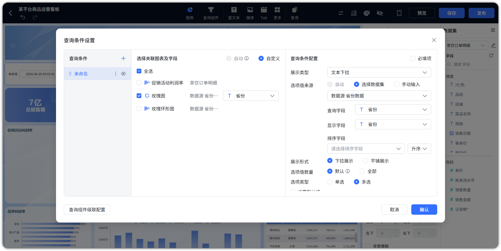 文本下拉组件入口