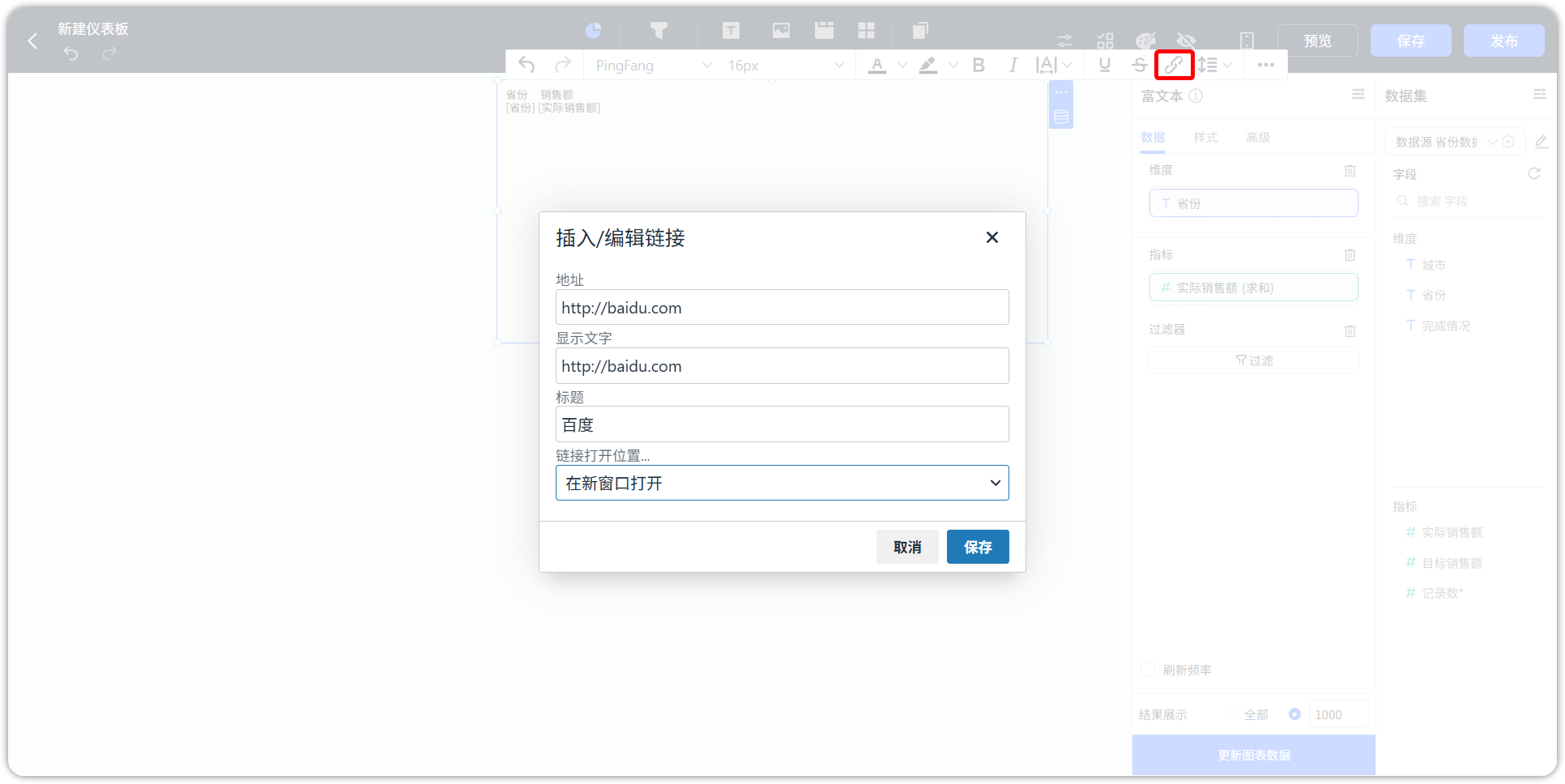 富文本组件_超链接