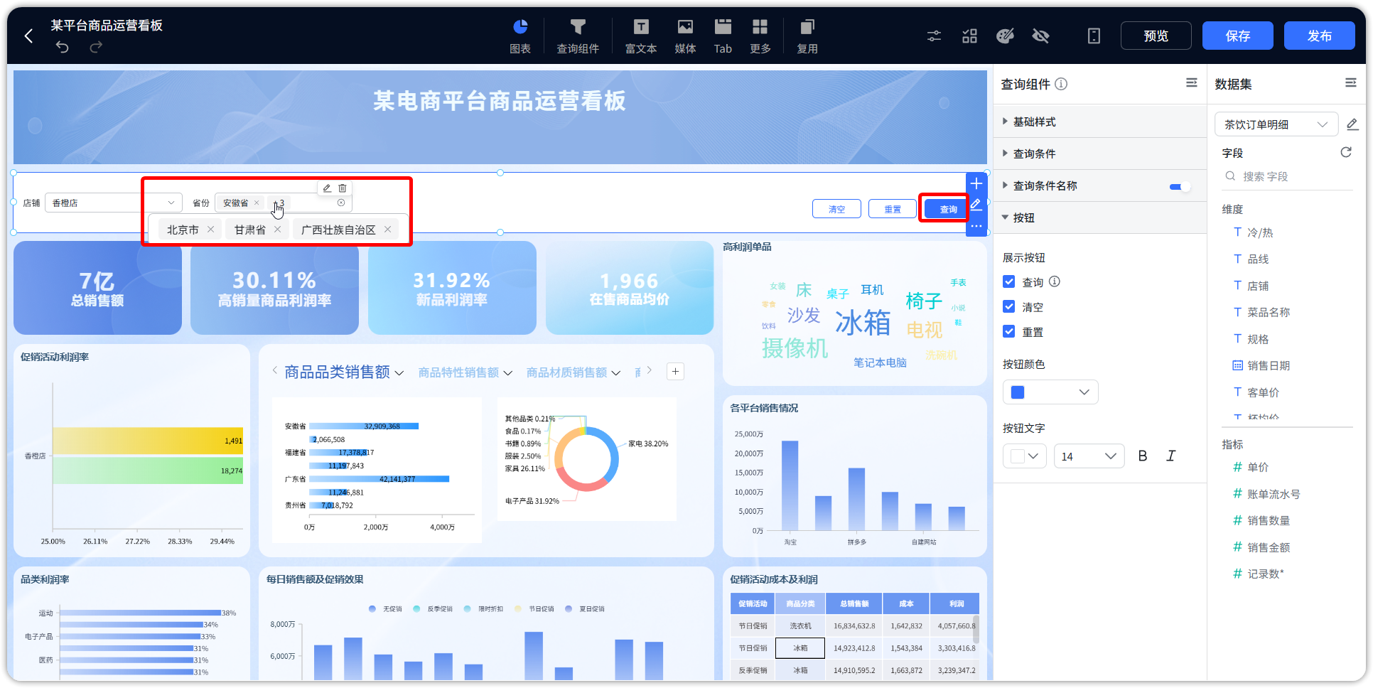 查询组件_位置调整