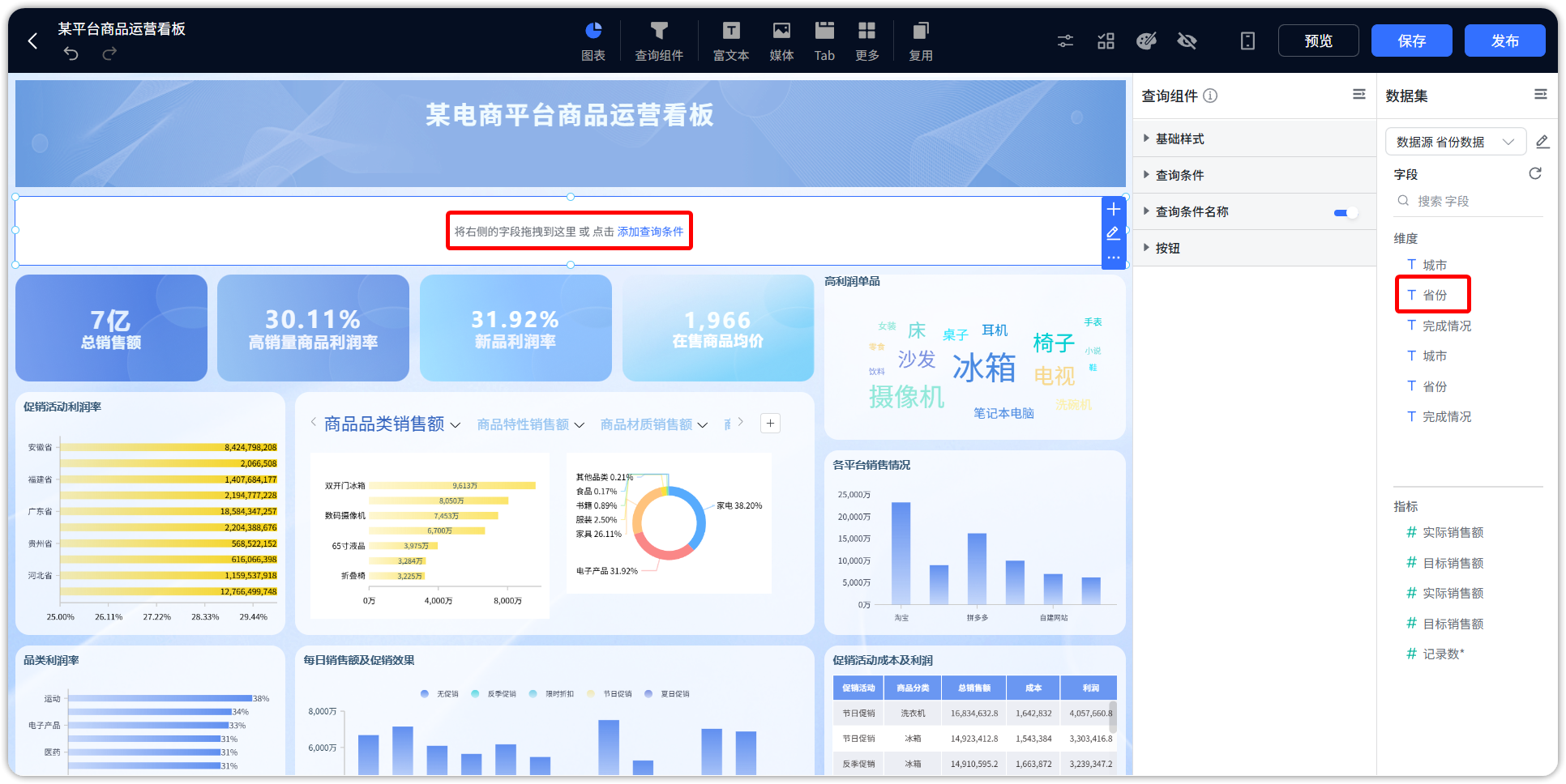 查询组件_位置调整