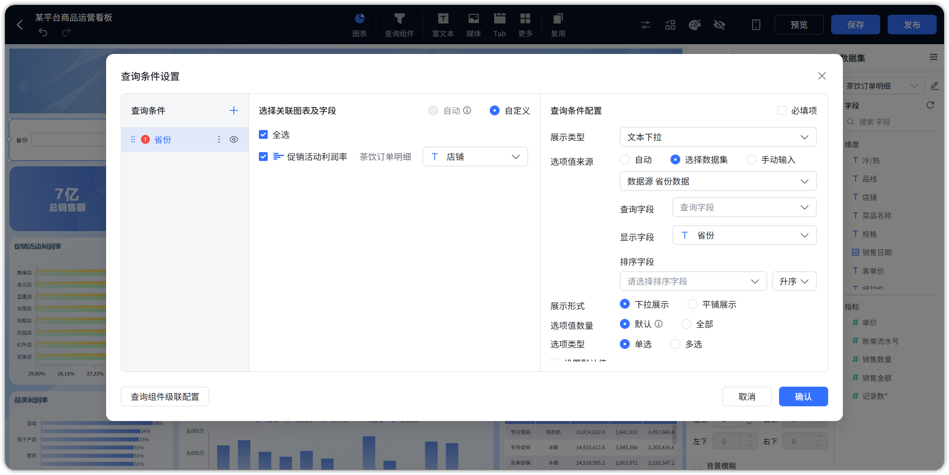 查询组件_位置调整
