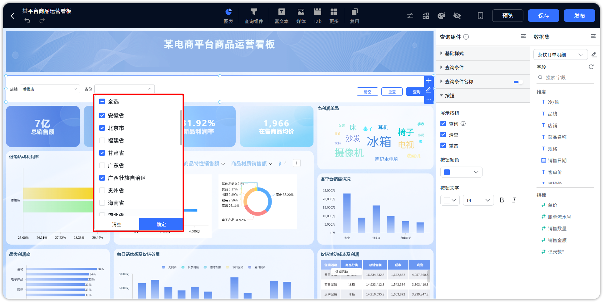 查询组件_位置调整