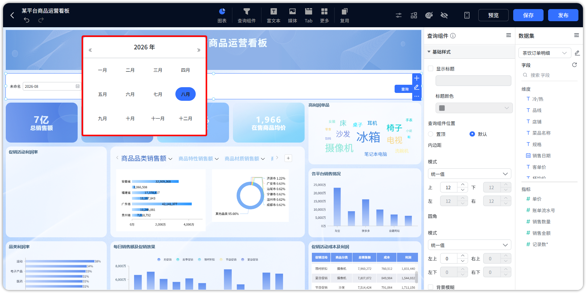 仪表盘编辑_查询组件