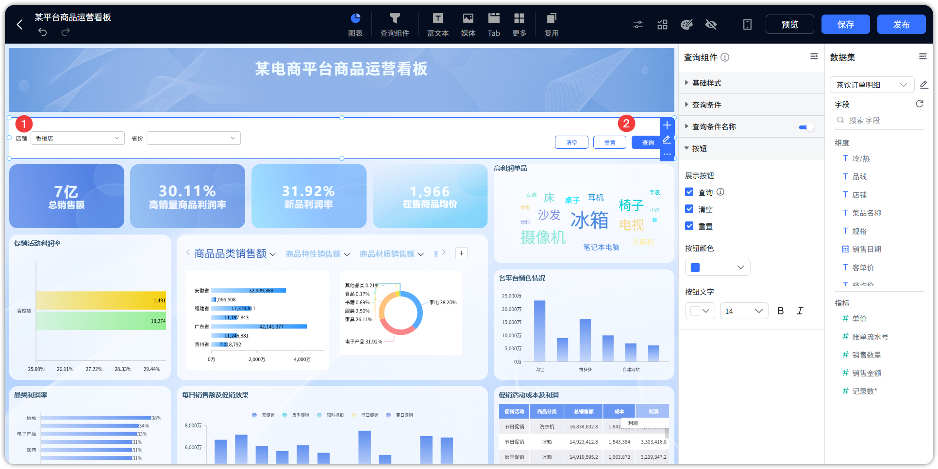 查询组件_位置调整