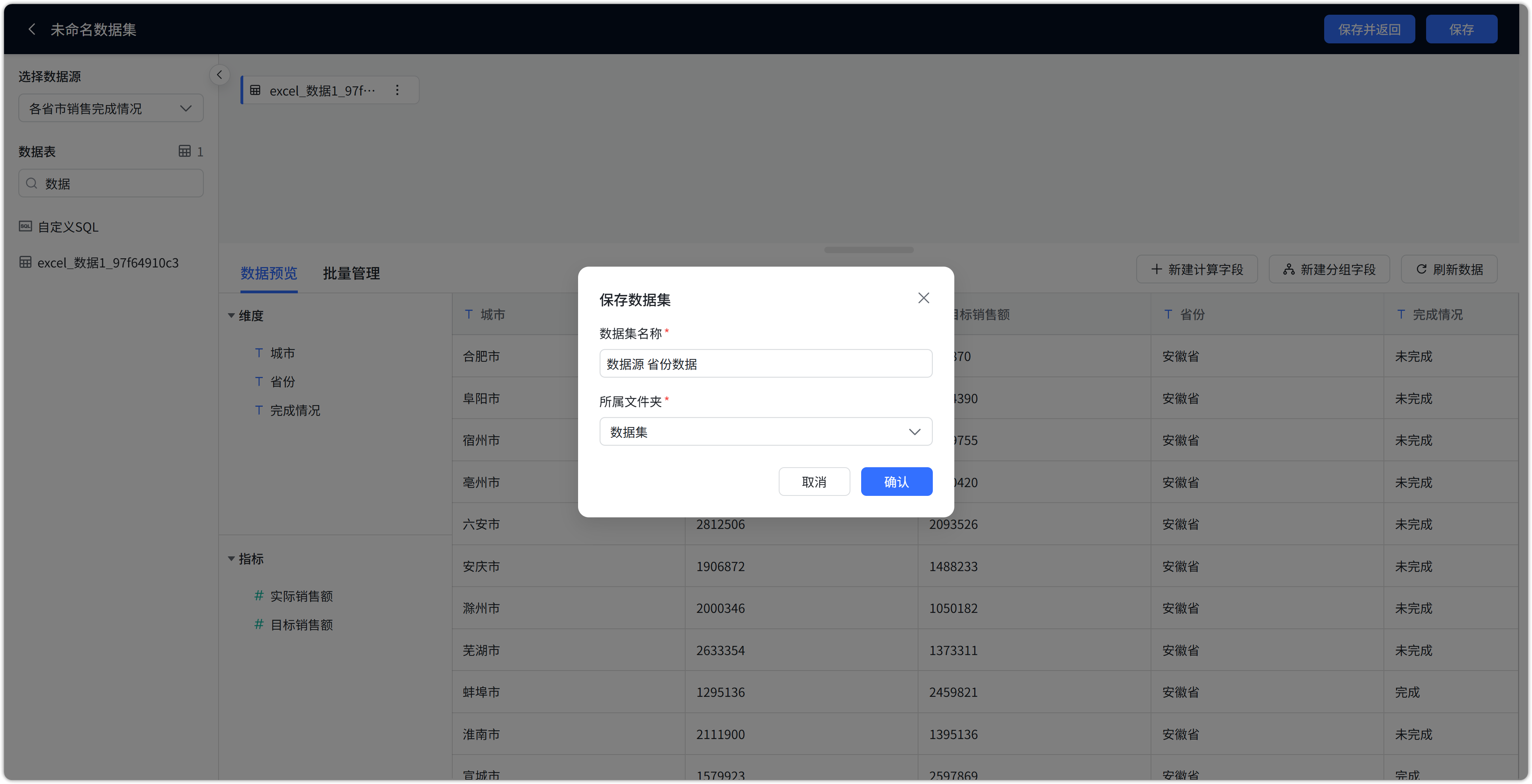 保存数据库数据集