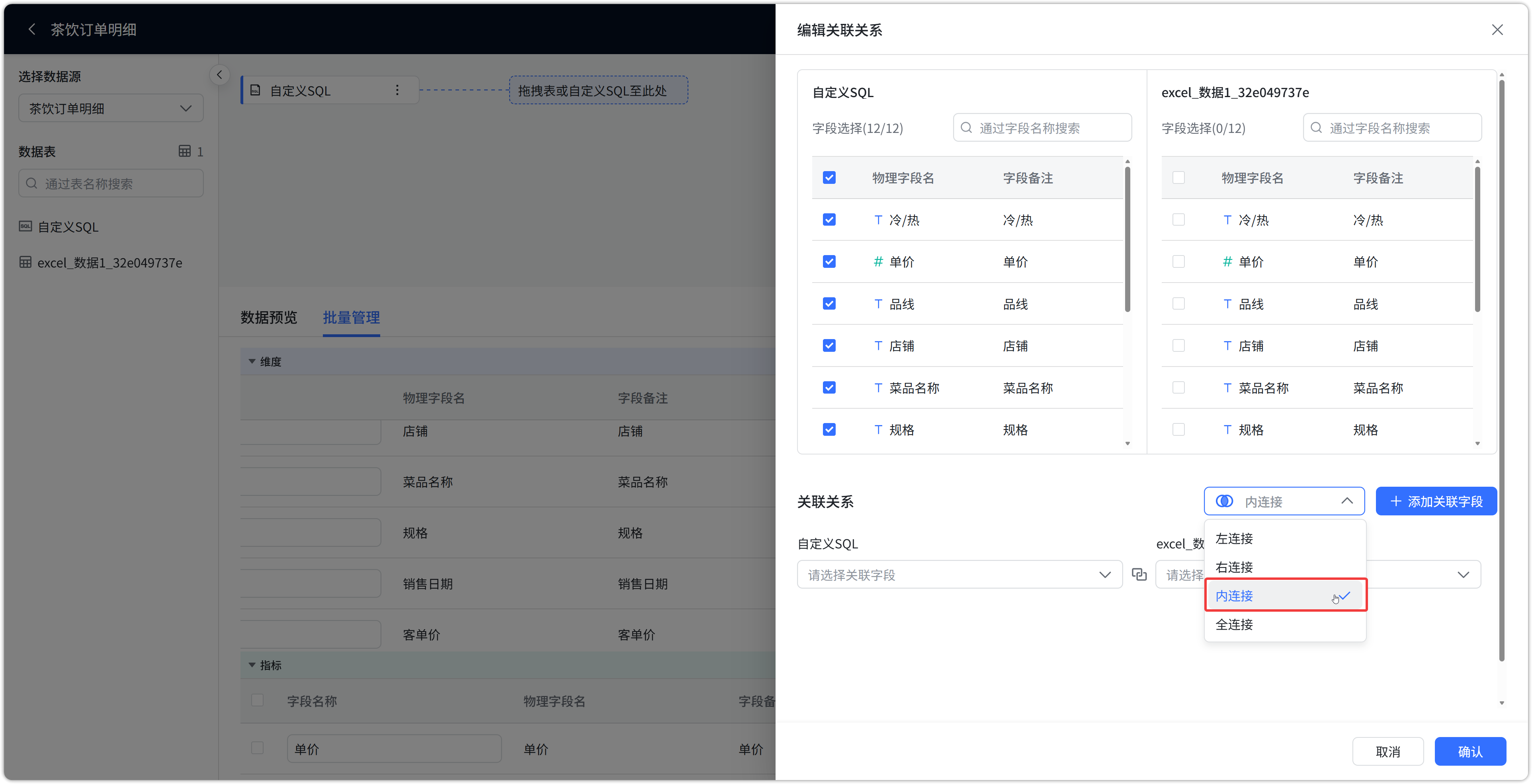 内连接