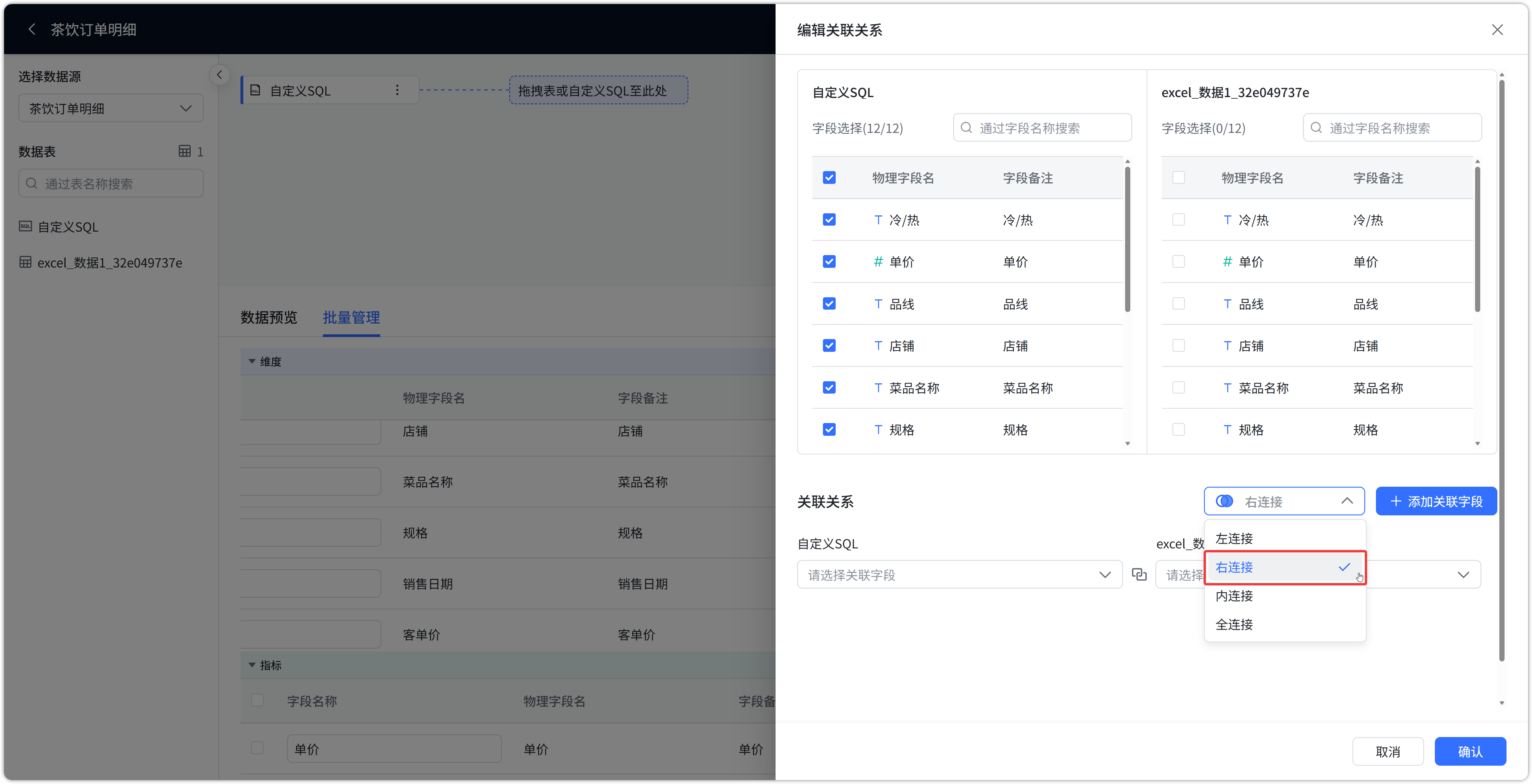 右连接