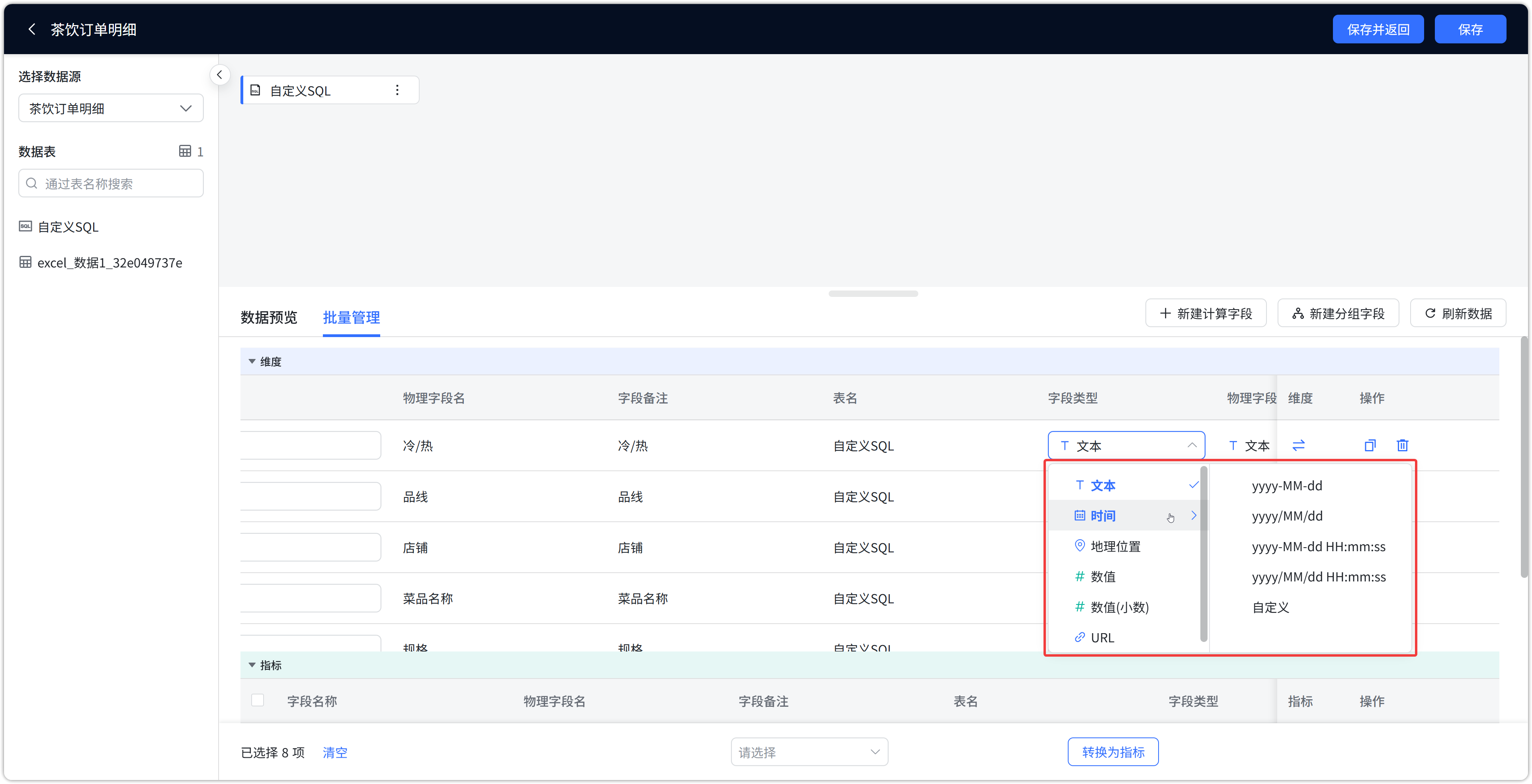 字段时间解析