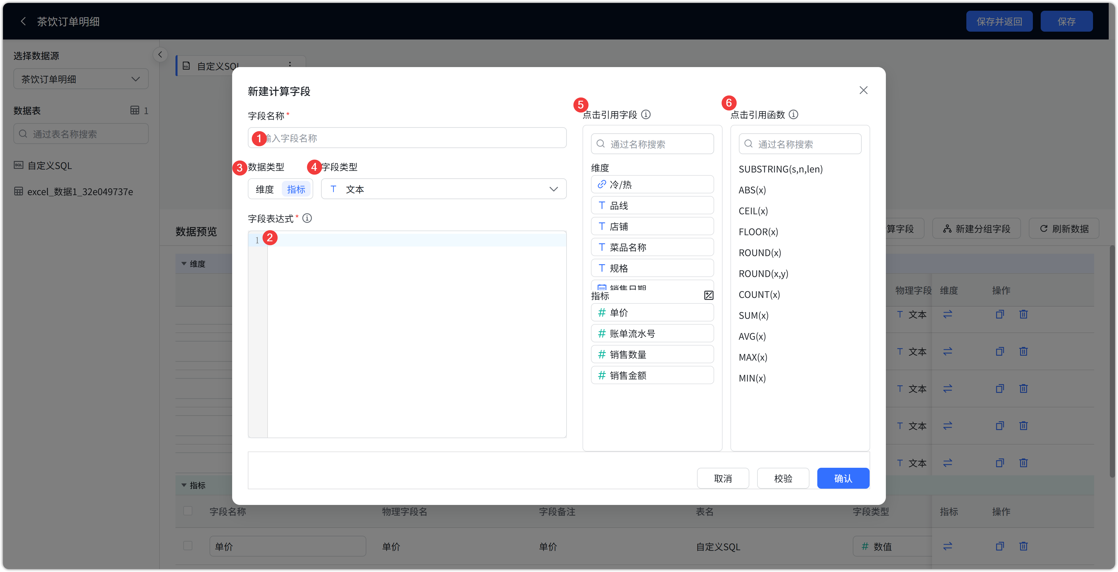新建计算字段设计