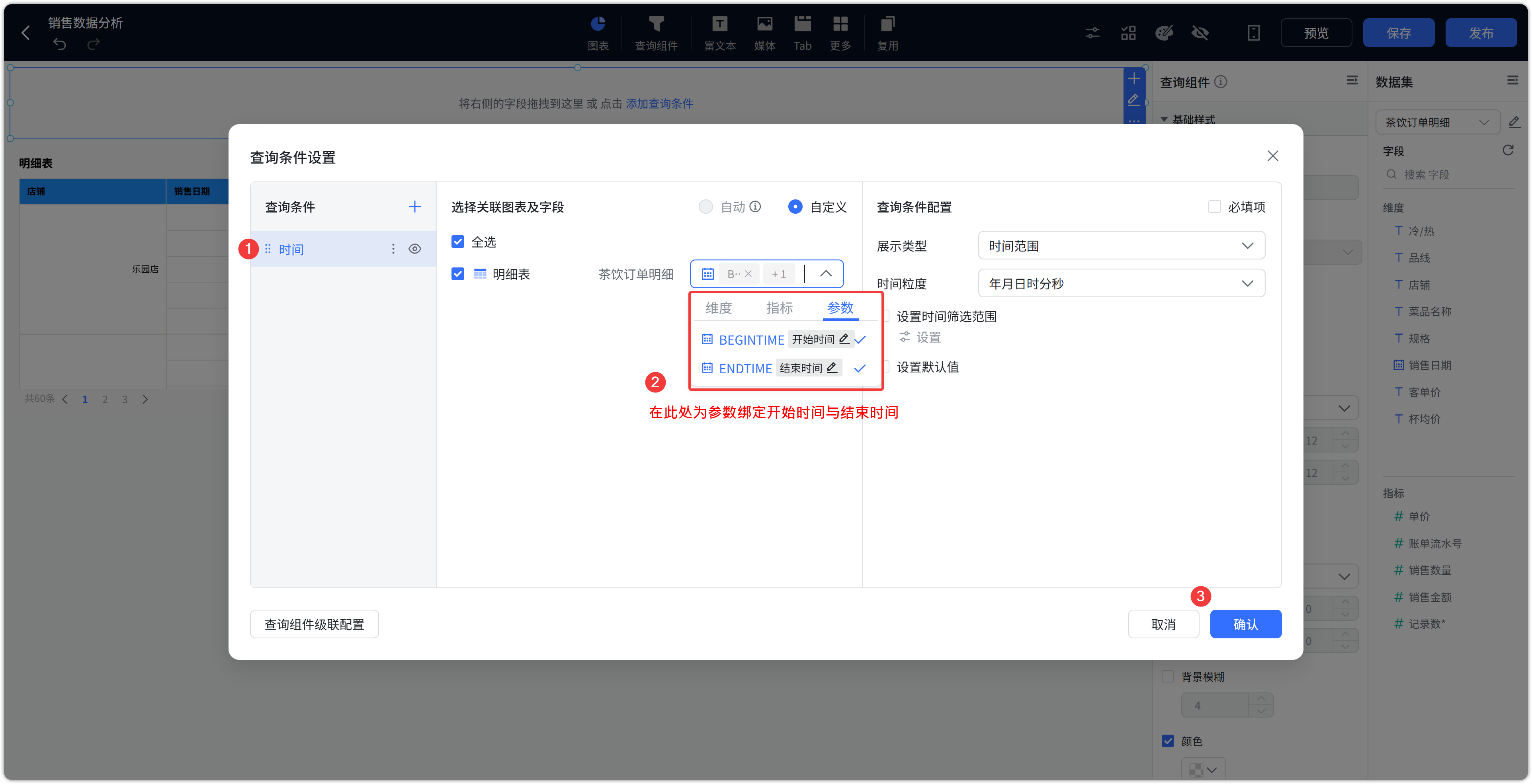 查询组件设置参数设置
