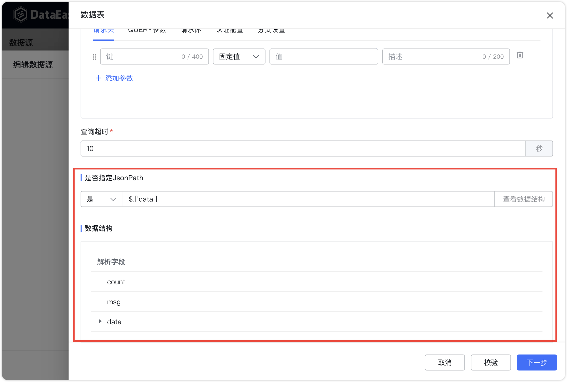 请求参数3
