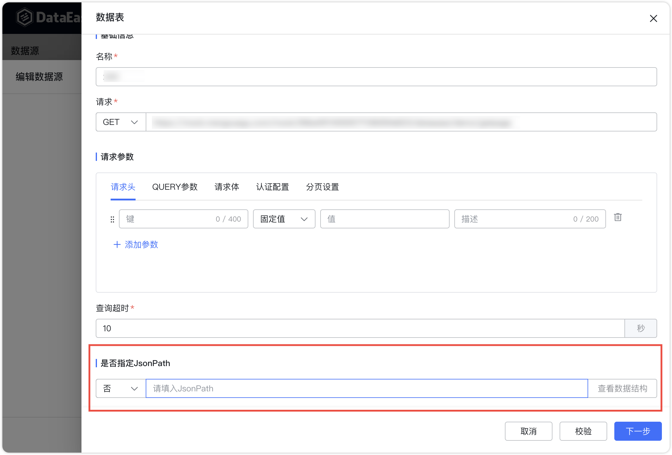 请求参数2