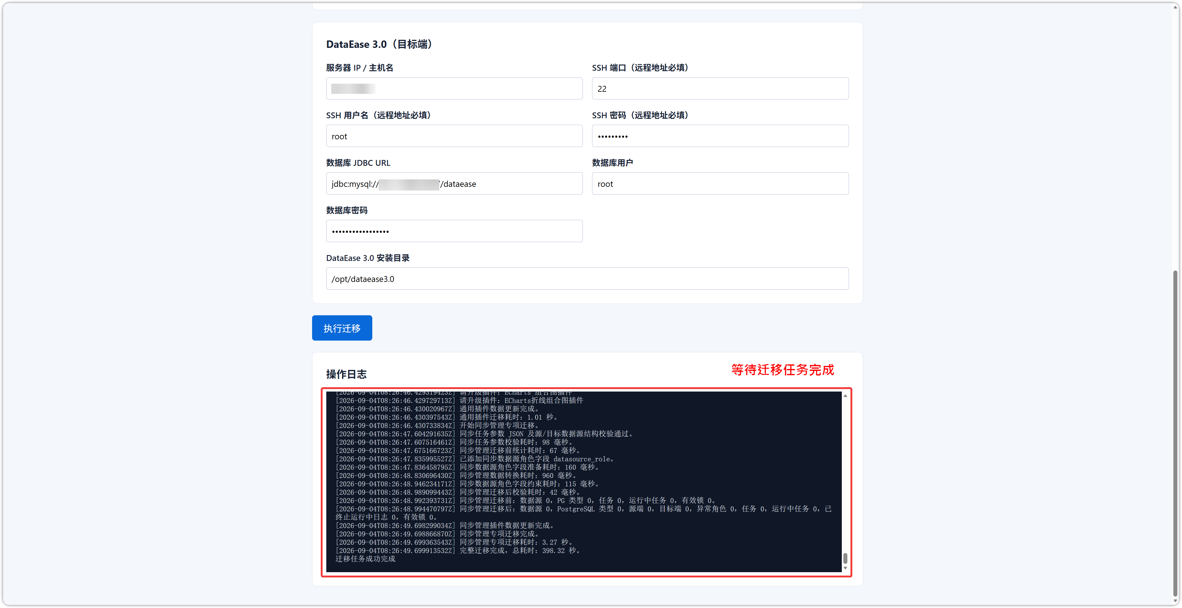 迁移任务成功