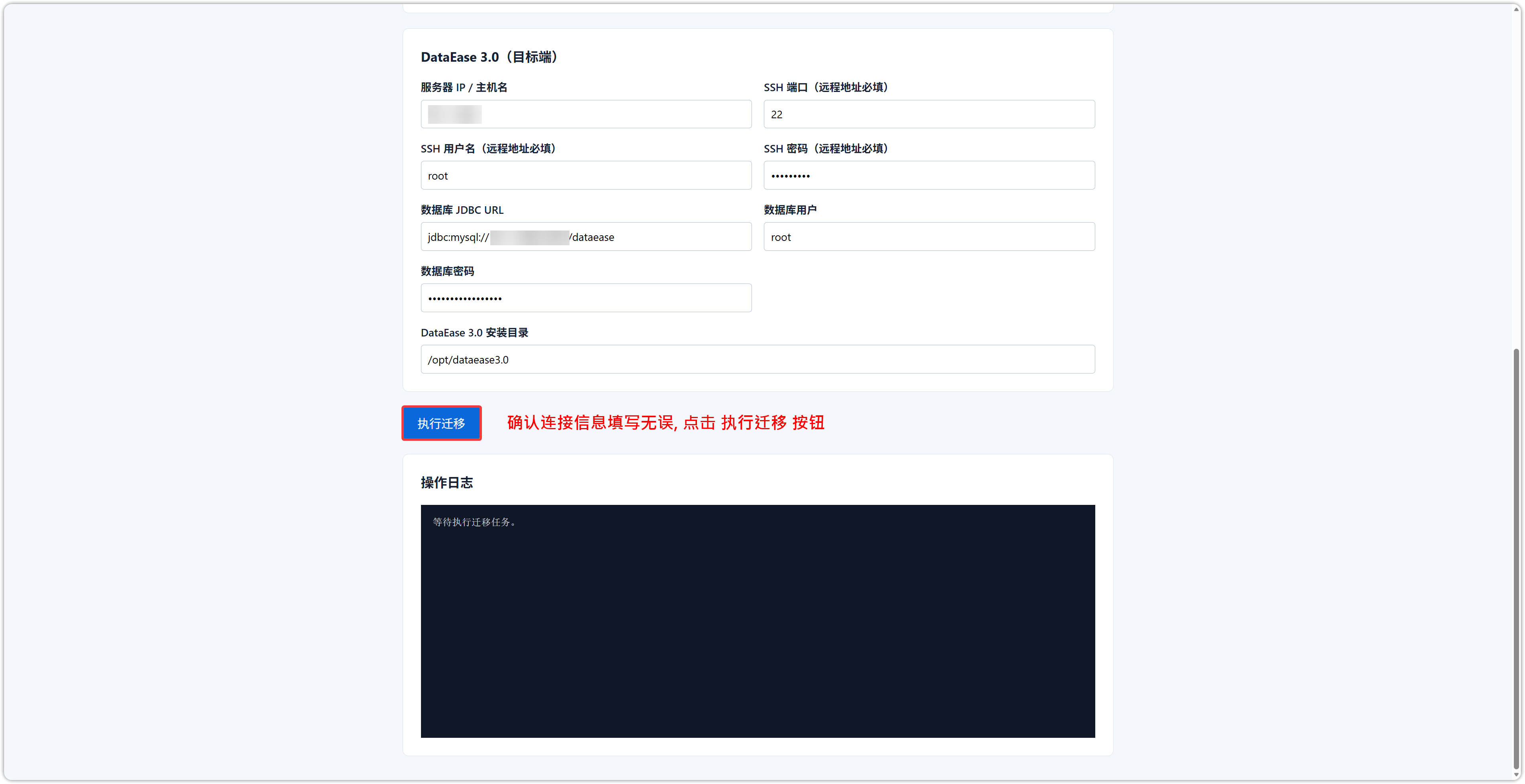 迁移填写信息