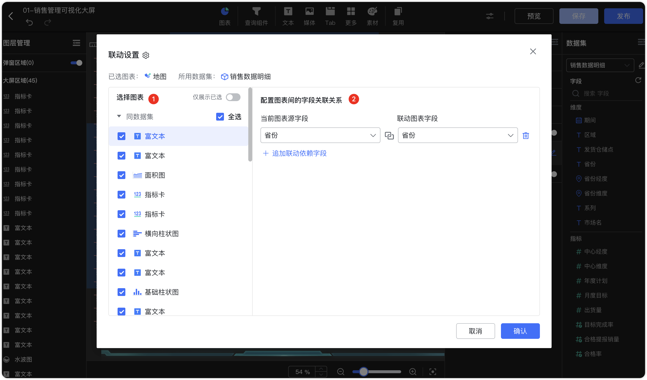 设置联动字段